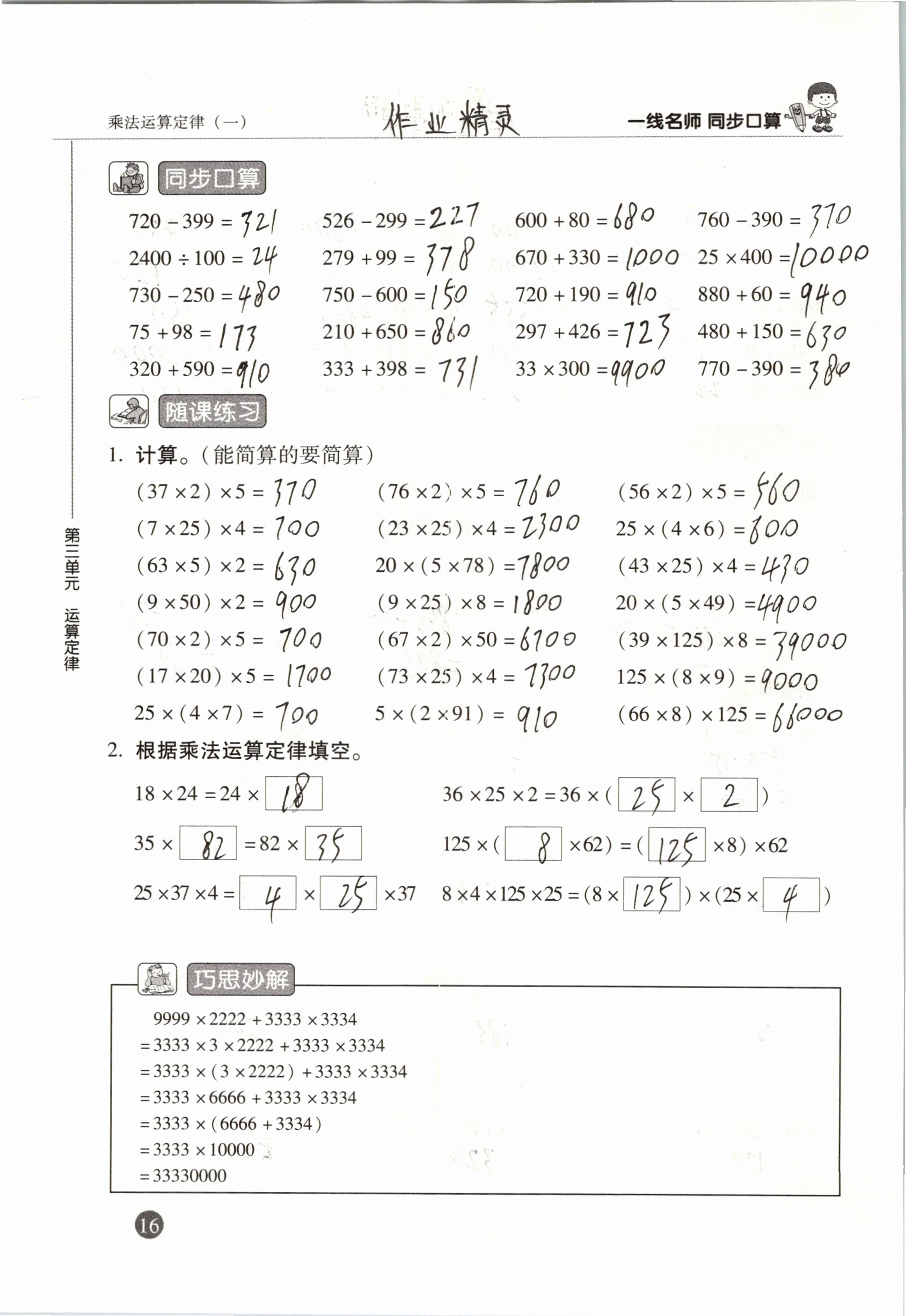 2020年一線名師同步口算四年級下冊人教版 參考答案第16頁