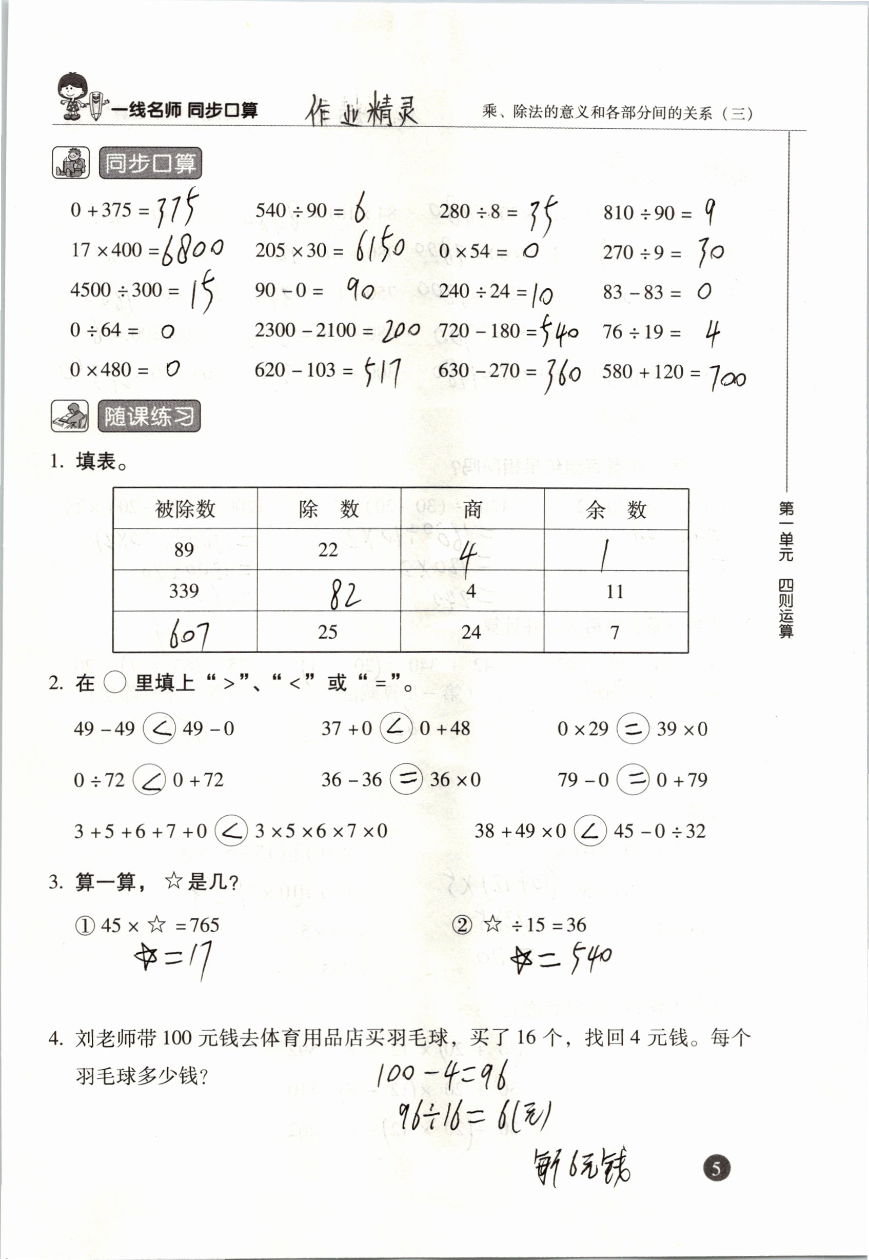 2020年一線名師同步口算四年級下冊人教版 參考答案第5頁