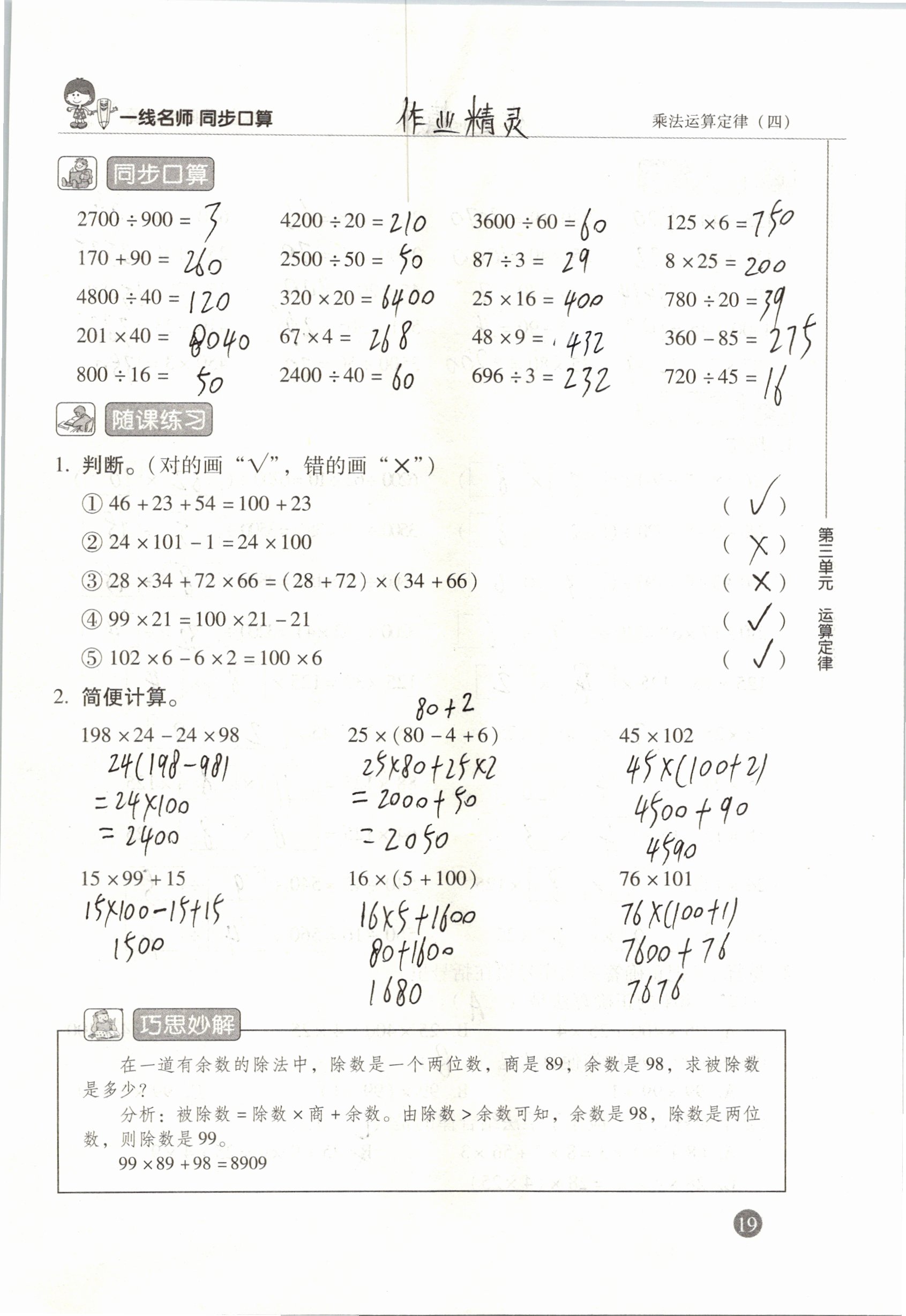 2020年一線名師同步口算四年級(jí)下冊(cè)人教版 參考答案第19頁(yè)