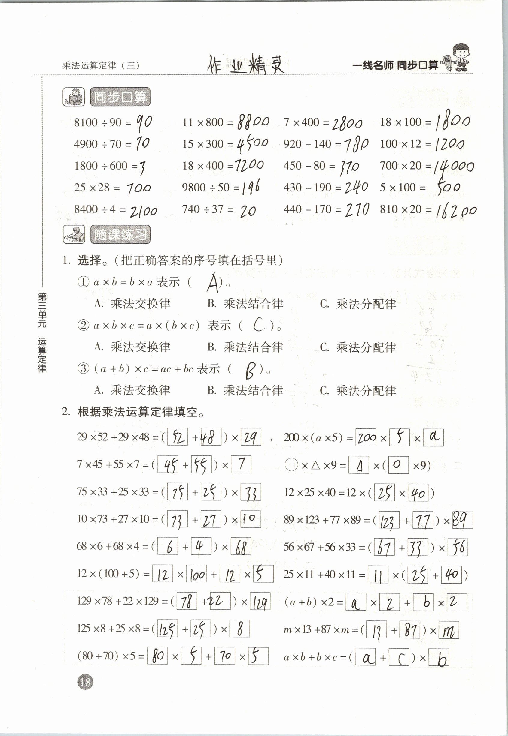 2020年一線名師同步口算四年級(jí)下冊(cè)人教版 參考答案第18頁