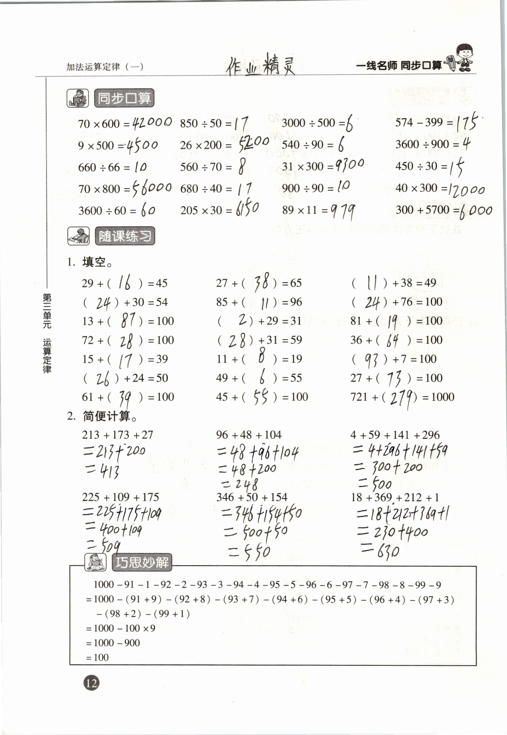 2020年一線名師同步口算四年級下冊人教版 參考答案第12頁