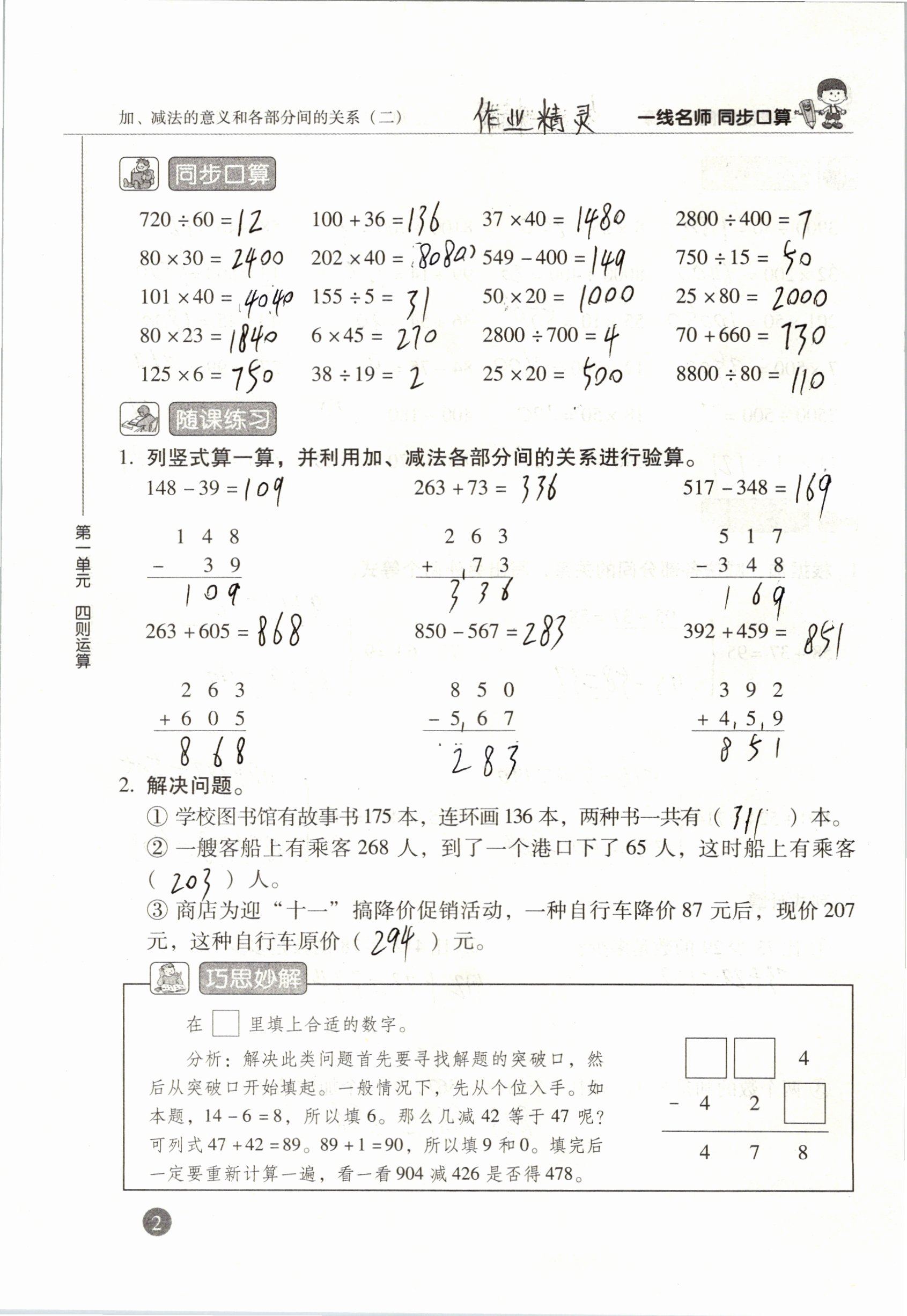 2020年一線名師同步口算四年級下冊人教版 參考答案第2頁