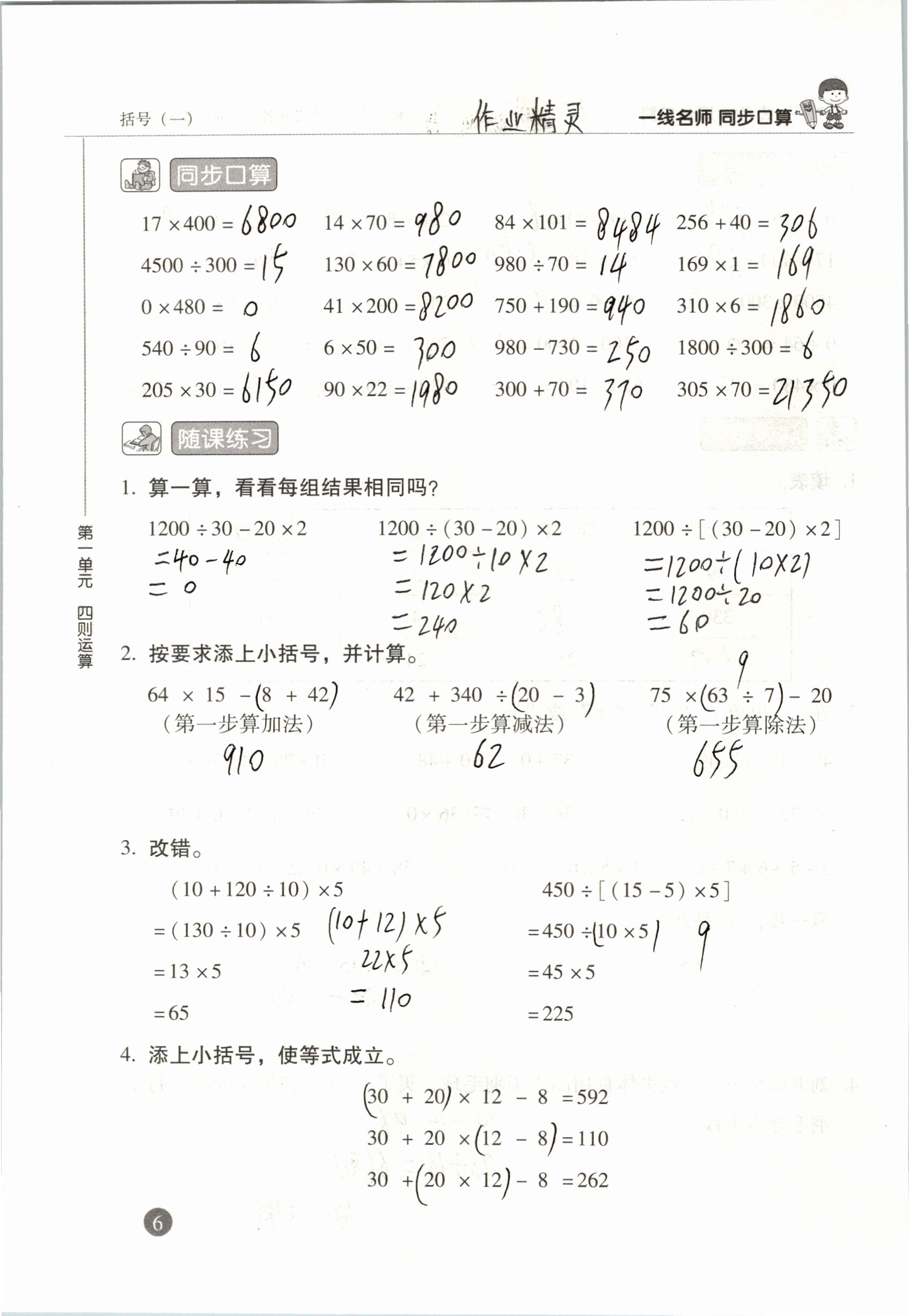 2020年一線名師同步口算四年級下冊人教版 參考答案第6頁