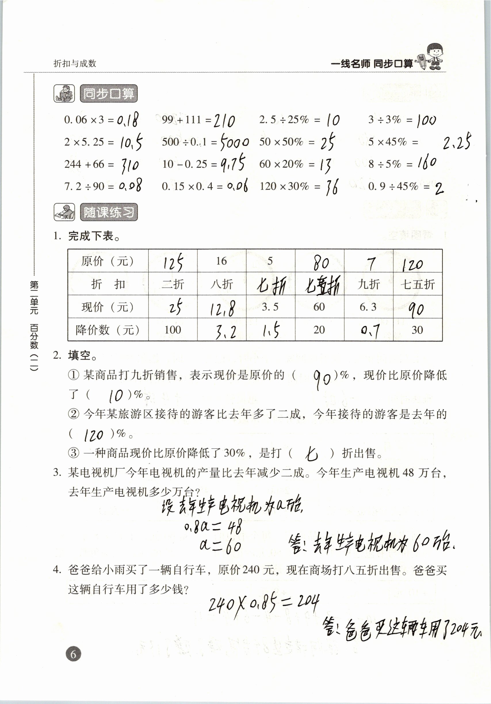 2020年一線名師同步口算六年級下冊人教版 參考答案第6頁