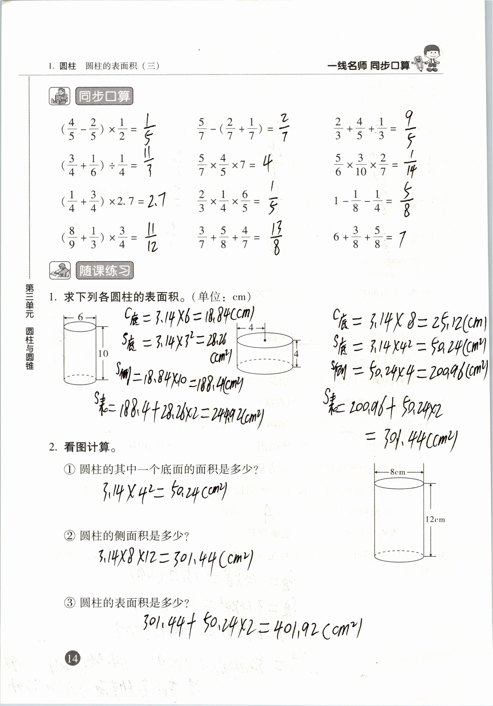 2020年一線名師同步口算六年級下冊人教版 參考答案第14頁