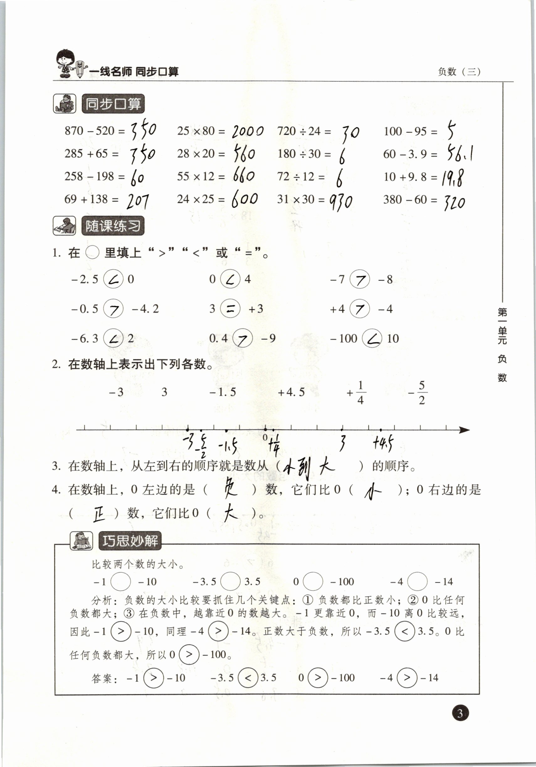 2020年一線名師同步口算六年級(jí)下冊(cè)人教版 參考答案第3頁(yè)