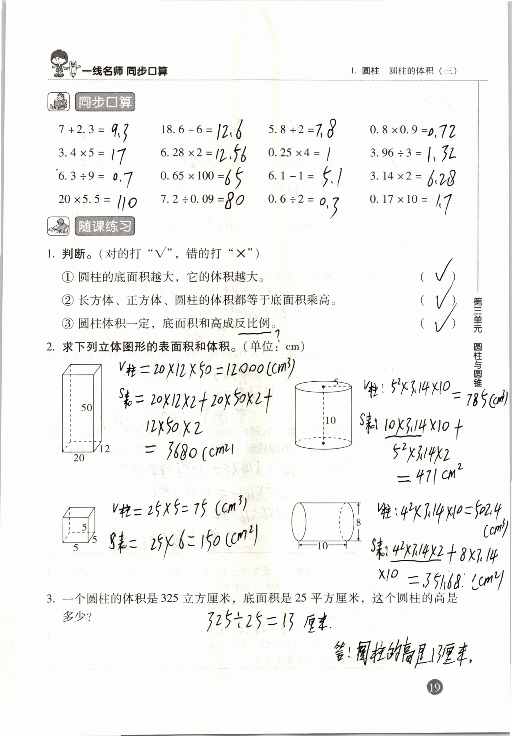 2020年一線名師同步口算六年級(jí)下冊(cè)人教版 參考答案第19頁(yè)