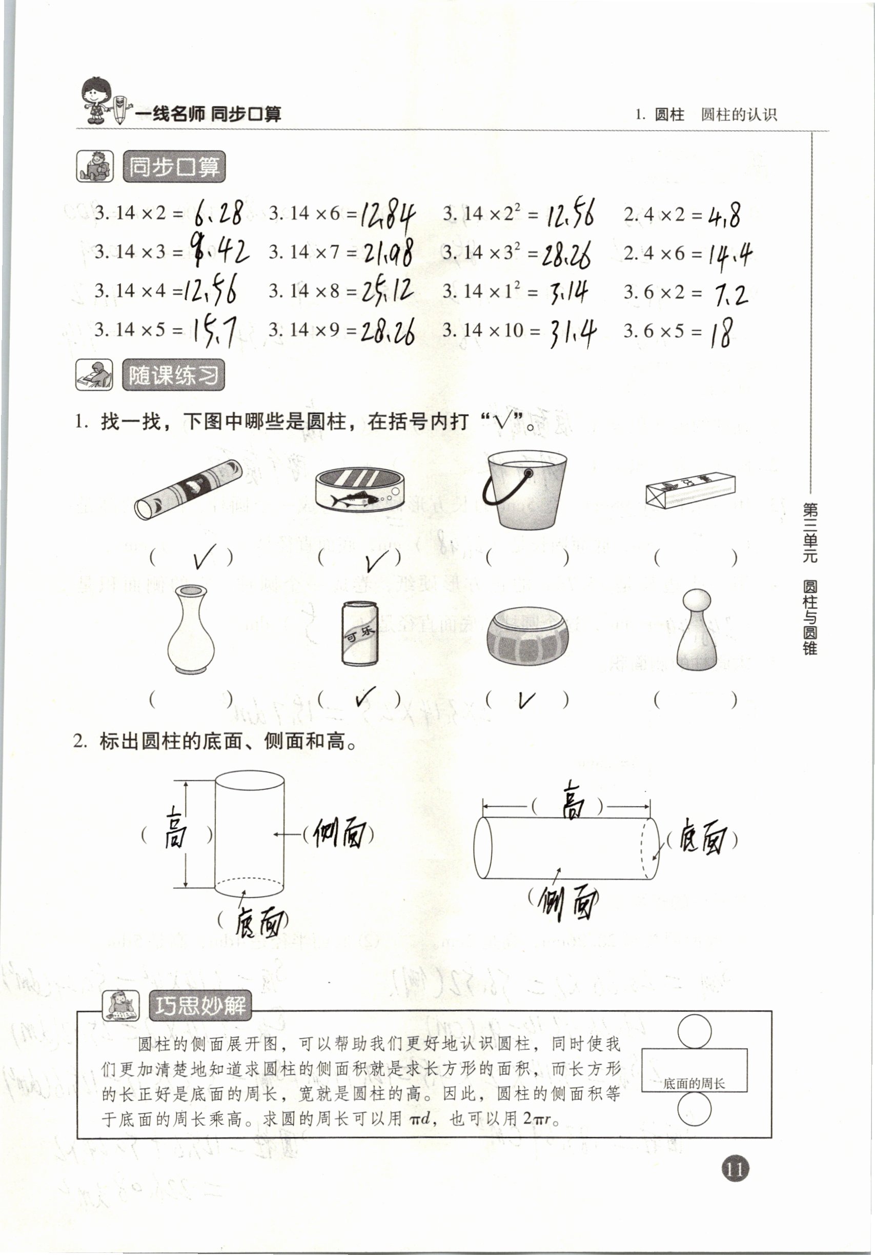 2020年一線名師同步口算六年級下冊人教版 參考答案第11頁