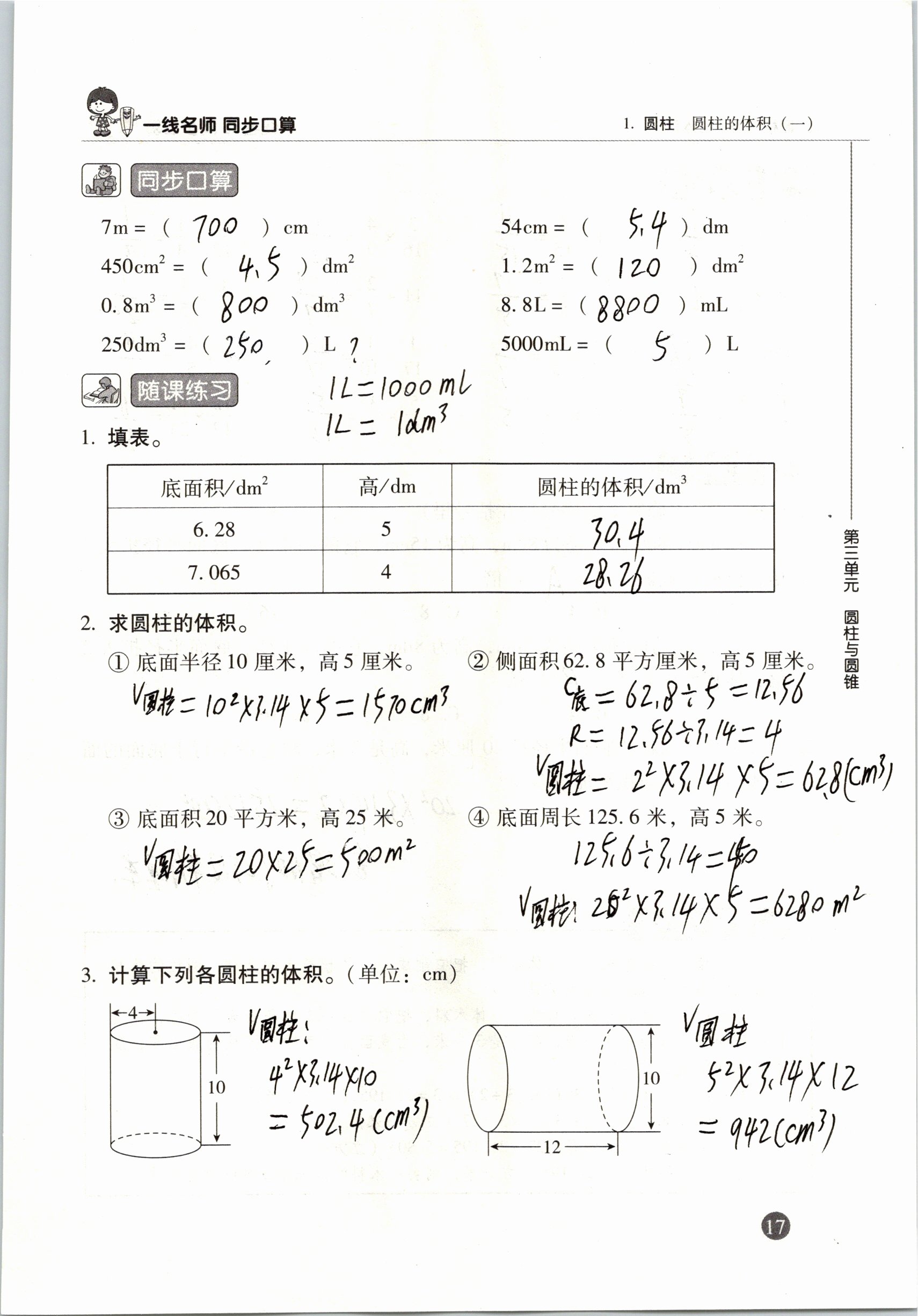 2020年一線名師同步口算六年級下冊人教版 參考答案第17頁