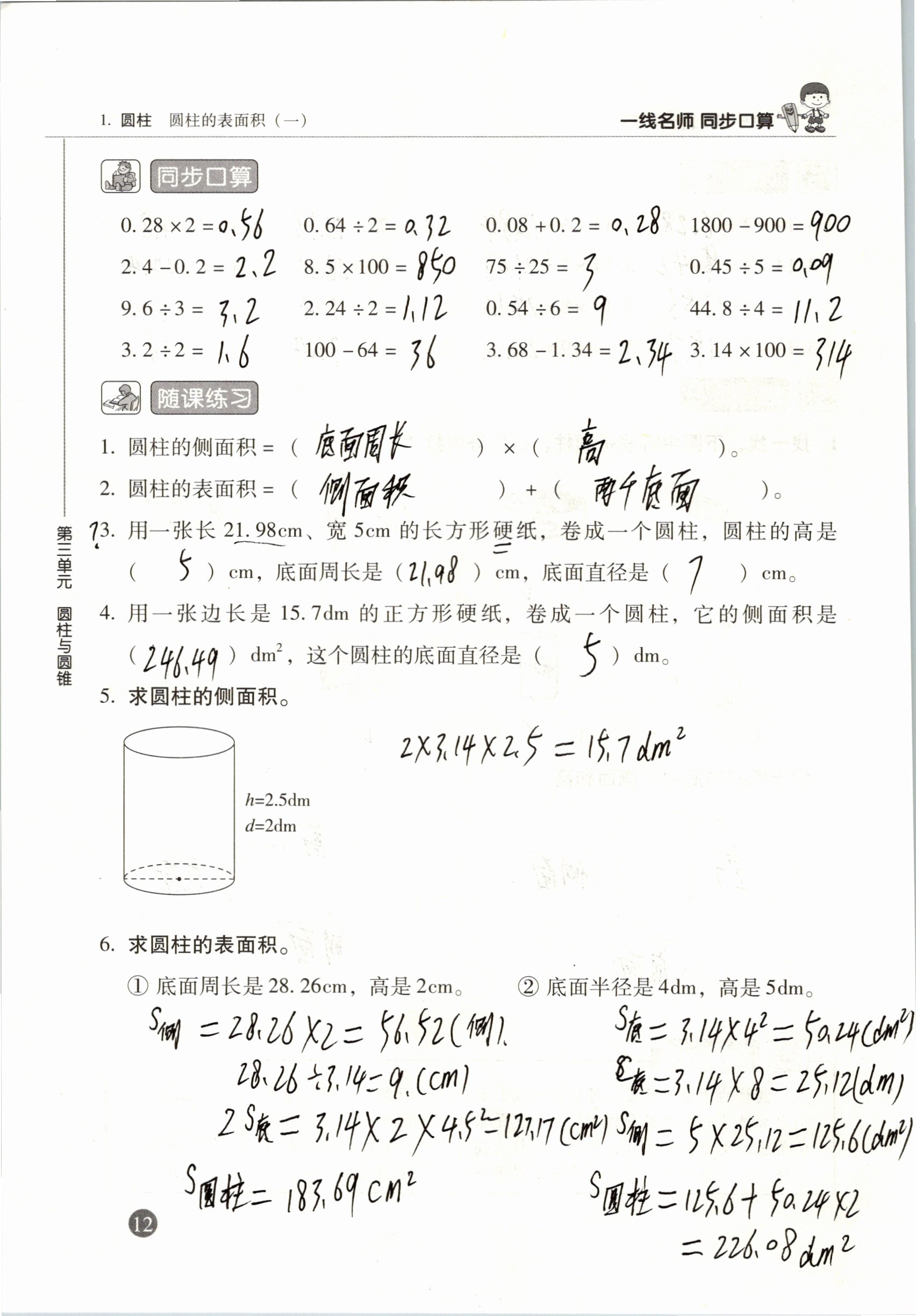 2020年一線名師同步口算六年級(jí)下冊(cè)人教版 參考答案第12頁