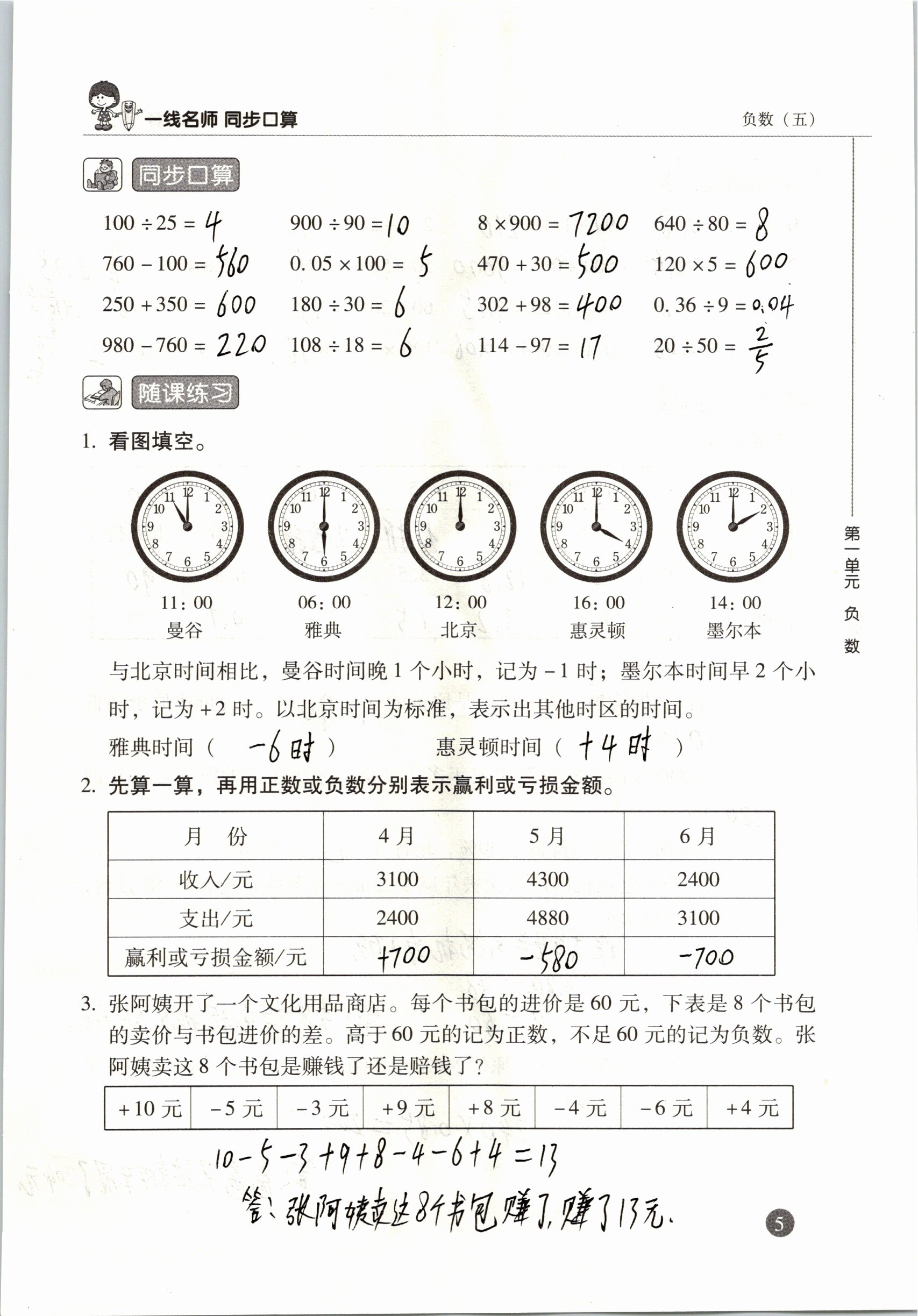 2020年一線名師同步口算六年級下冊人教版 參考答案第5頁