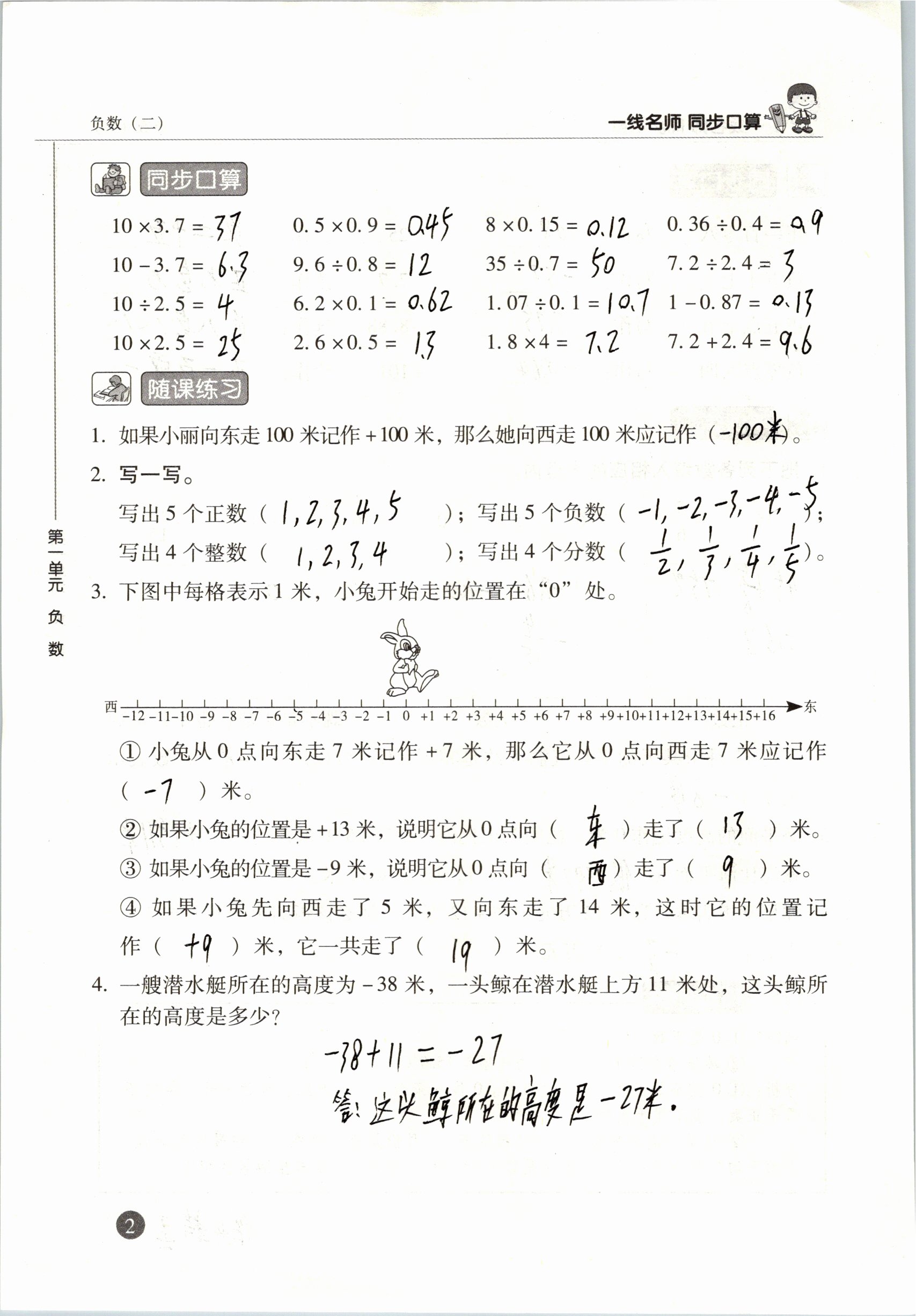 2020年一線名師同步口算六年級(jí)下冊(cè)人教版 參考答案第2頁(yè)