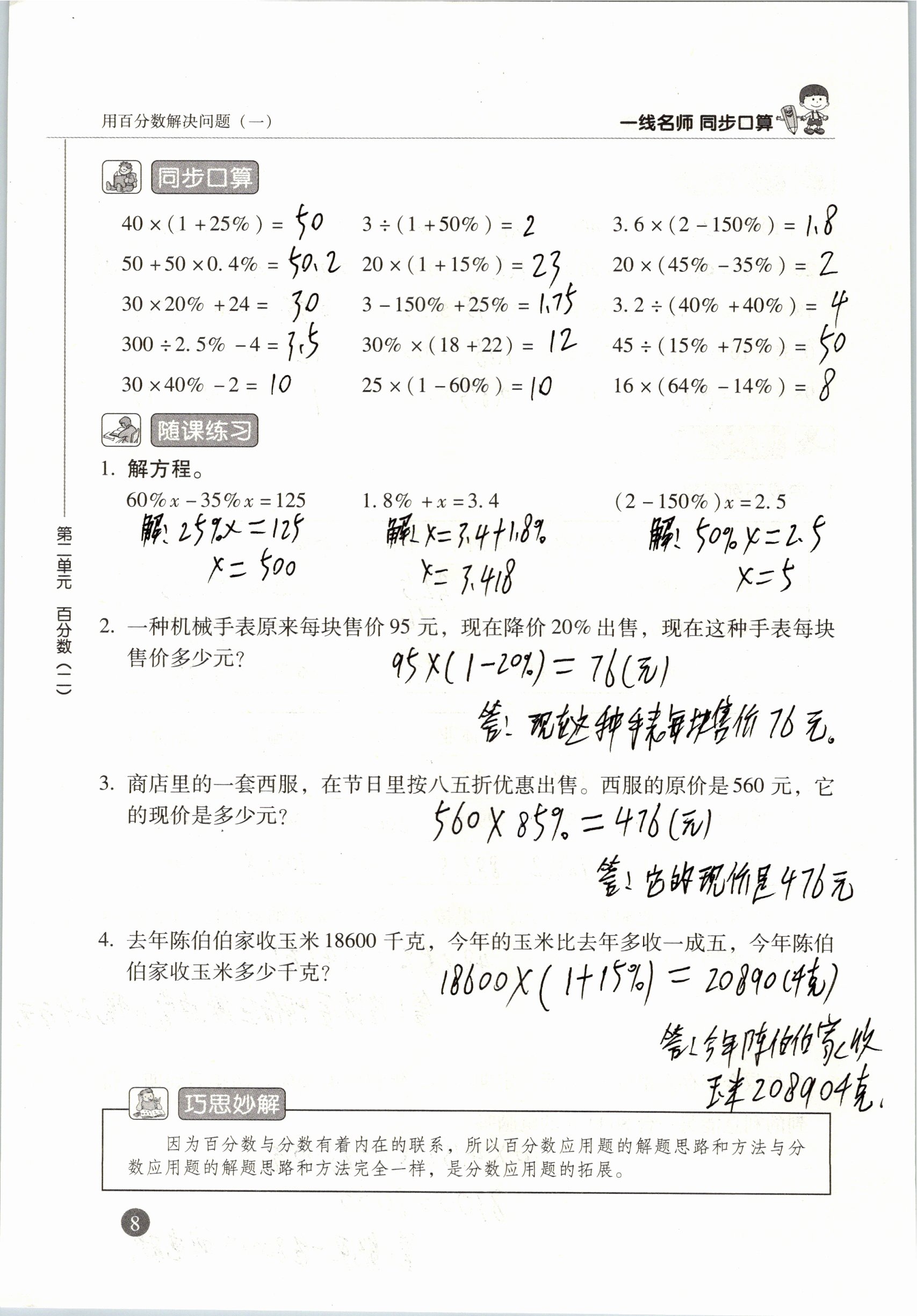 2020年一线名师同步口算六年级下册人教版 参考答案第8页