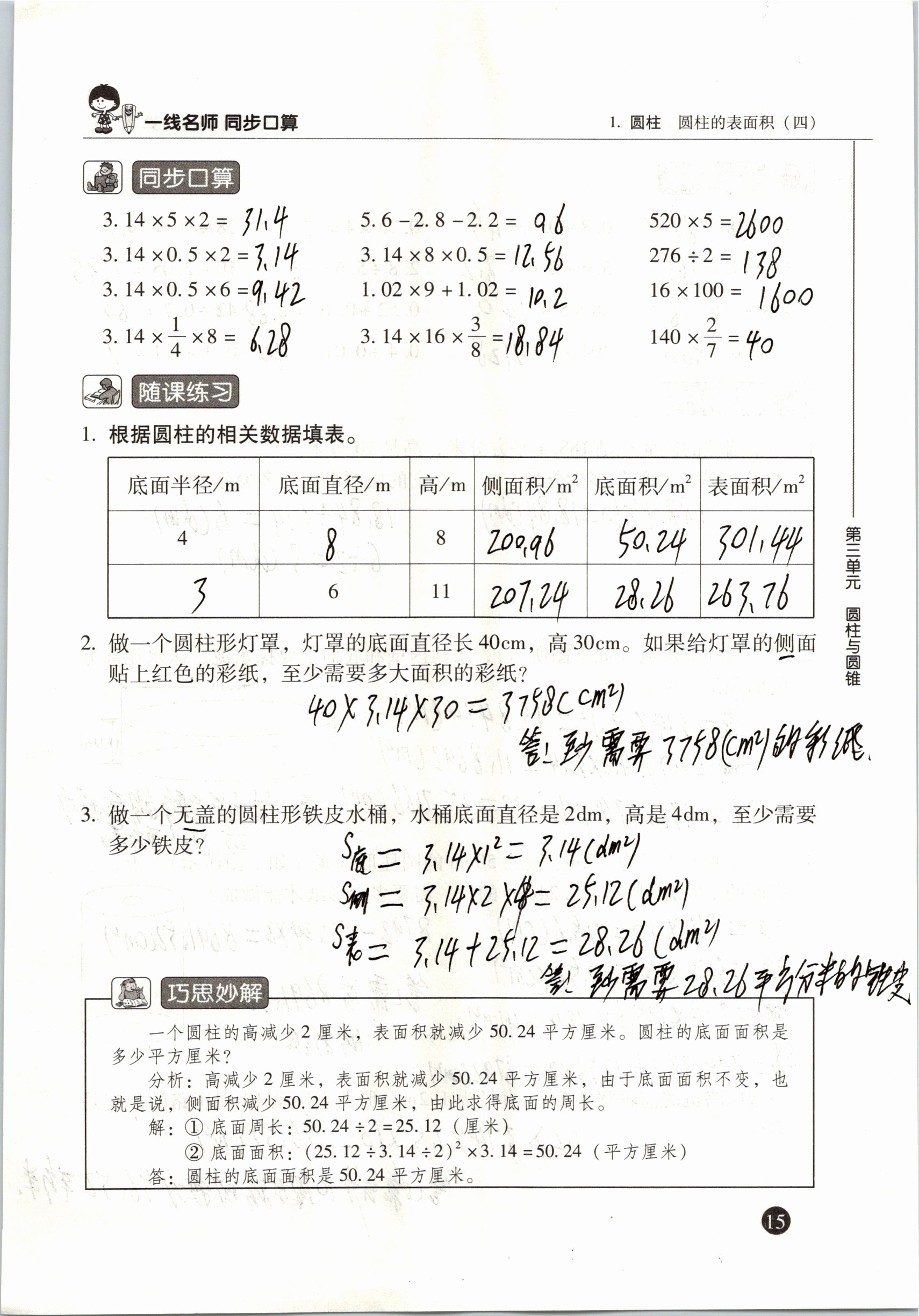 2020年一線名師同步口算六年級下冊人教版 參考答案第15頁