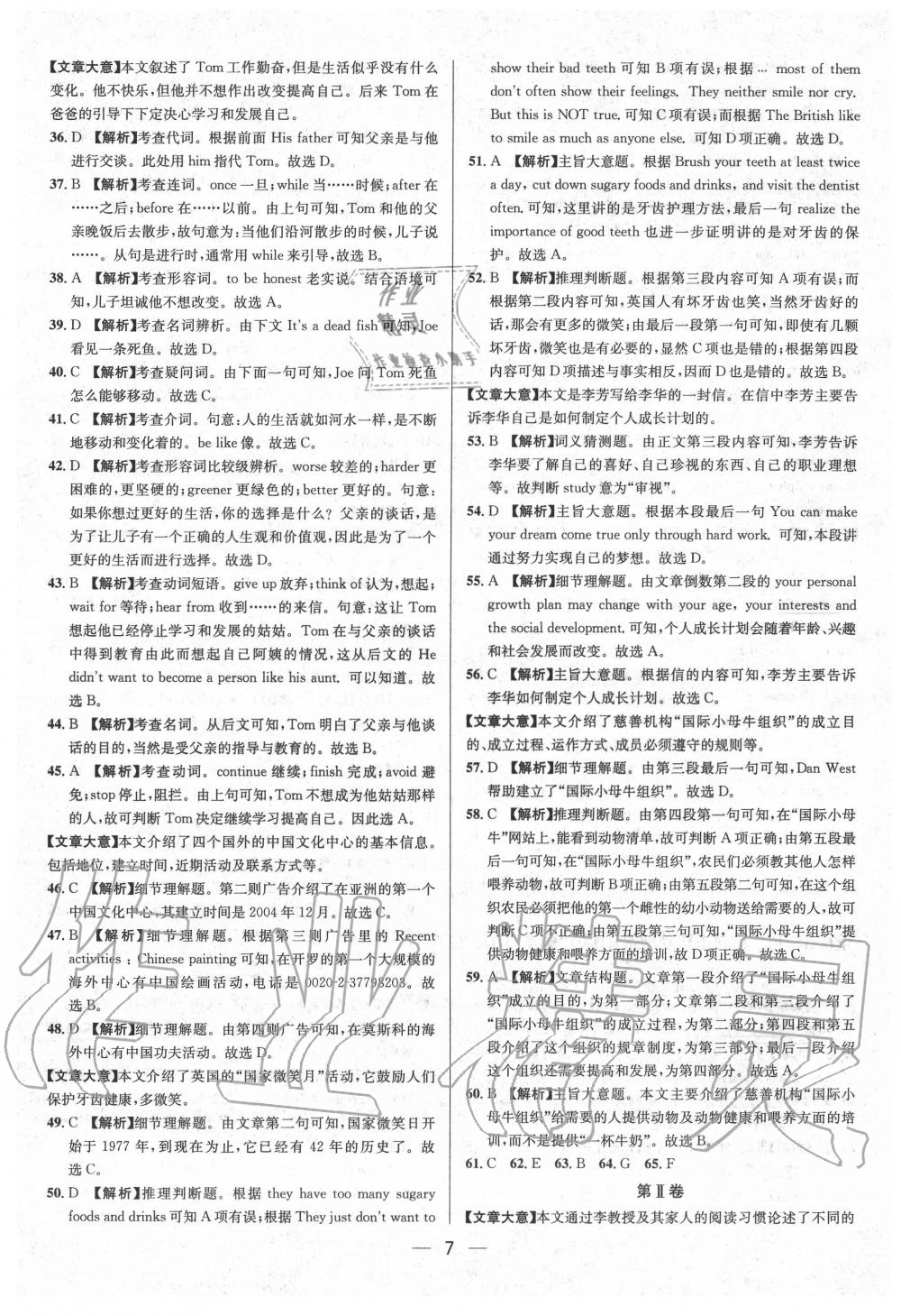 2020年中考必備英語重慶專版 參考答案第7頁