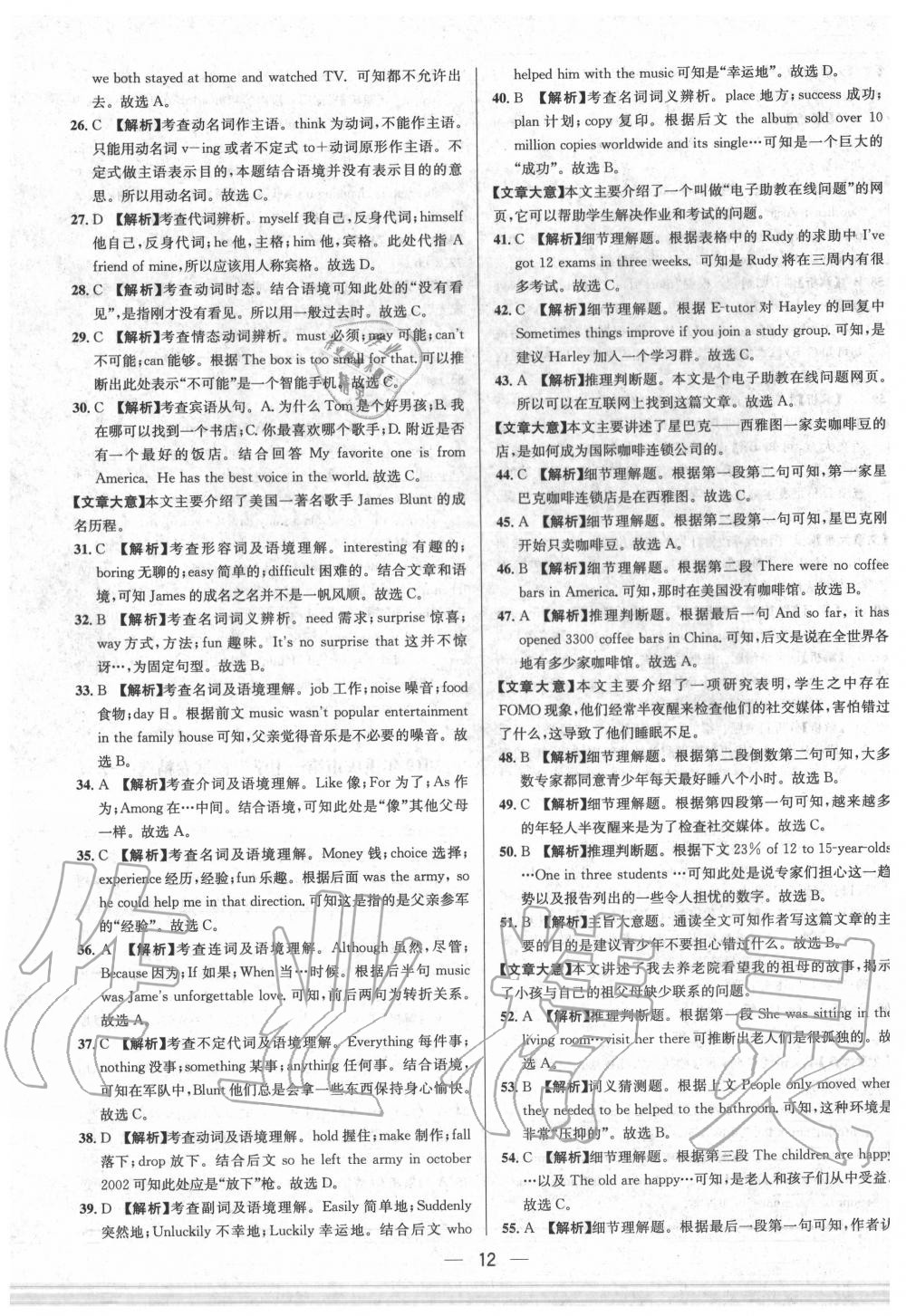 2020年中考必備英語(yǔ)重慶專版 參考答案第12頁(yè)