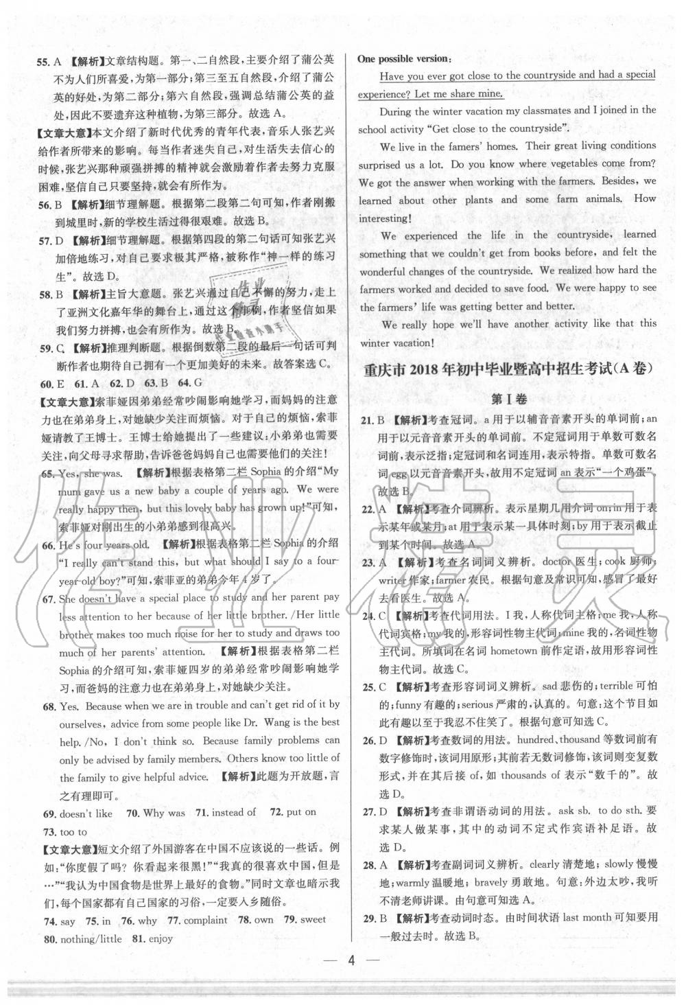 2020年中考必备英语重庆专版 参考答案第4页