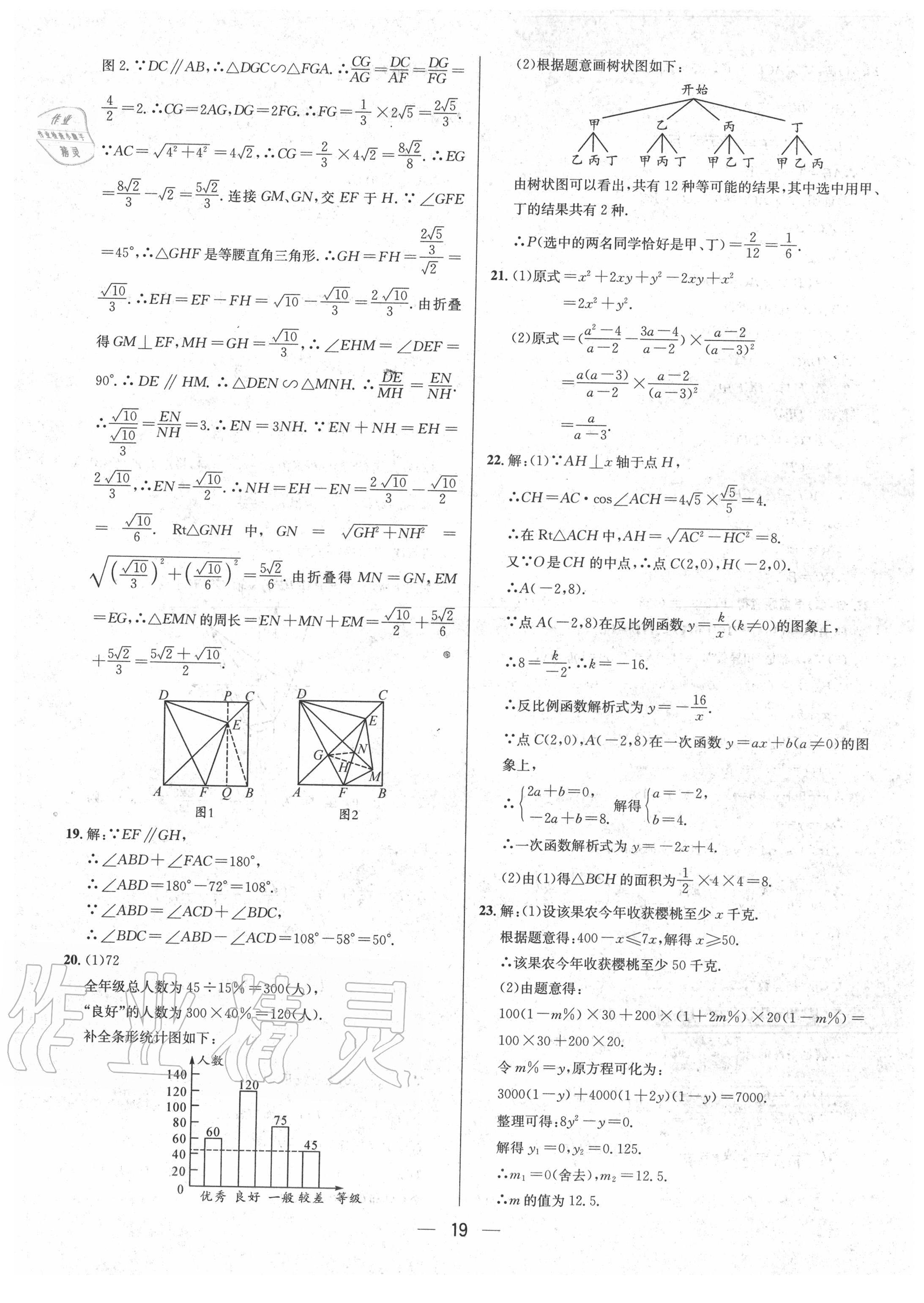 2020年中考必备数学重庆专版 参考答案第19页