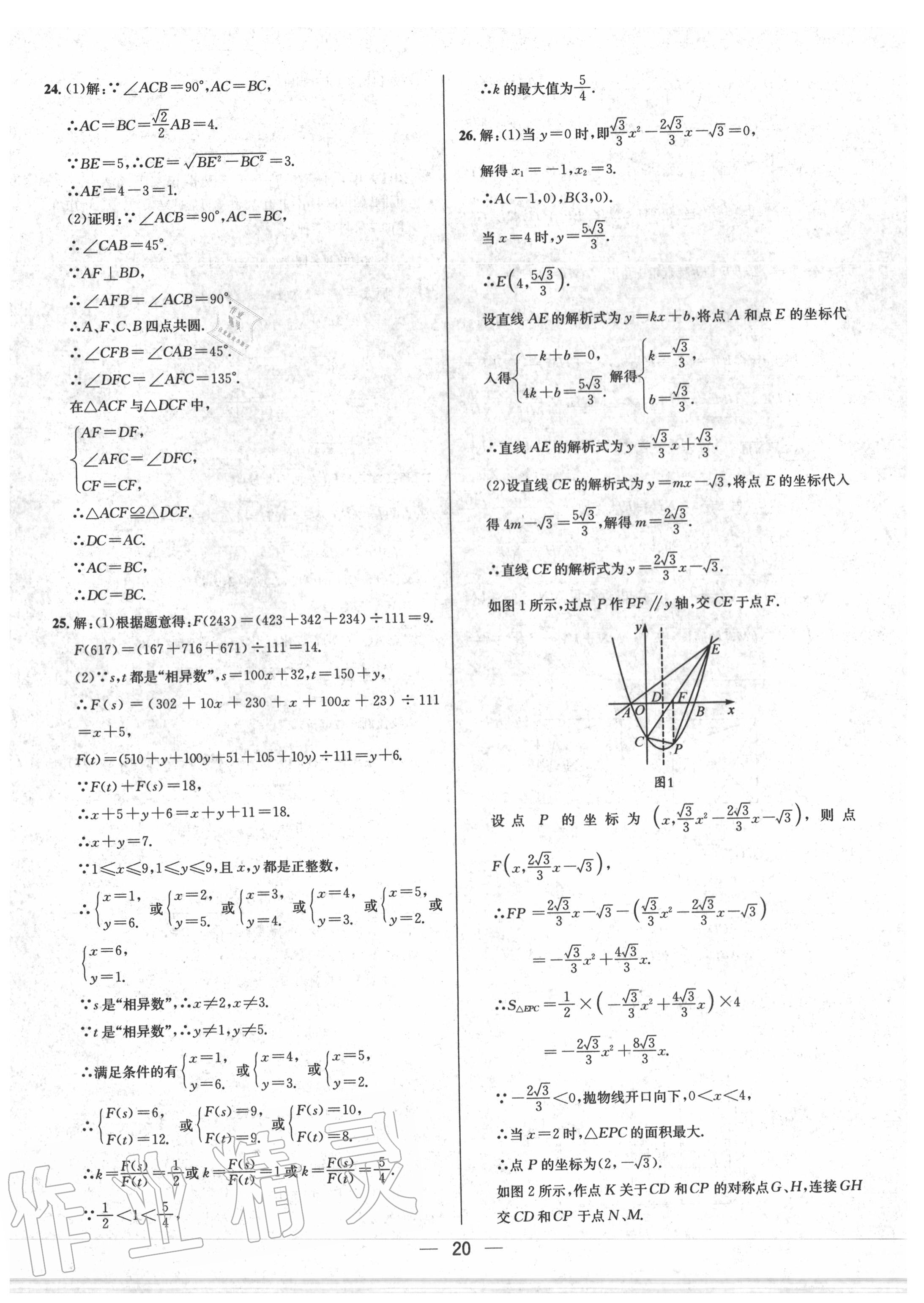 2020年中考必备数学重庆专版 参考答案第20页