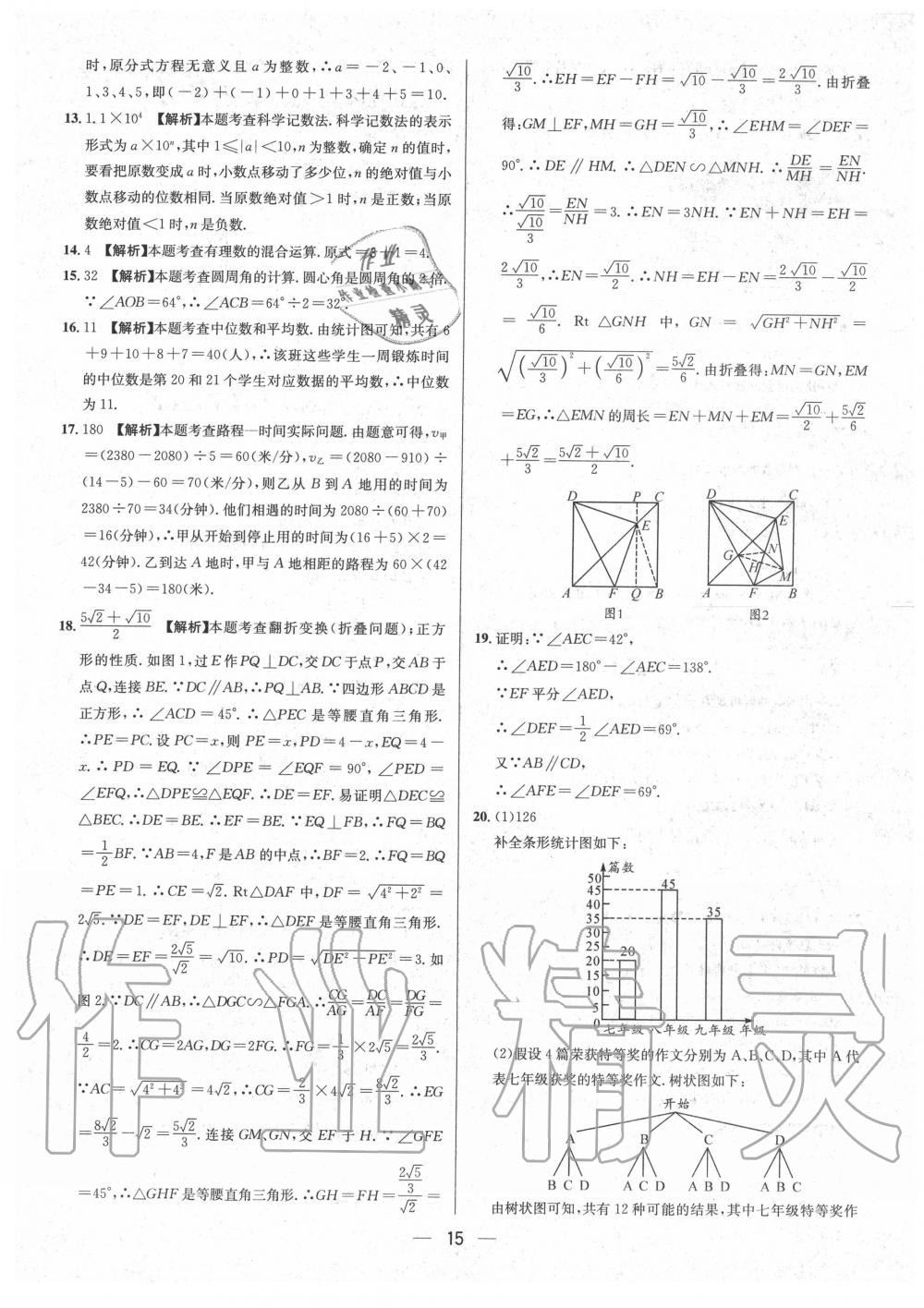 2020年中考必備數(shù)學(xué)重慶專版 參考答案第15頁