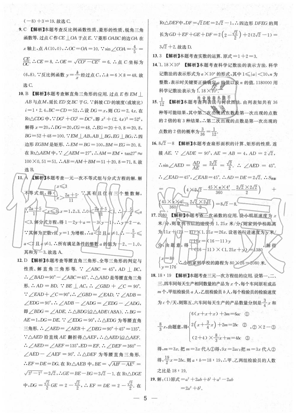 2020年中考必备数学重庆专版 参考答案第5页