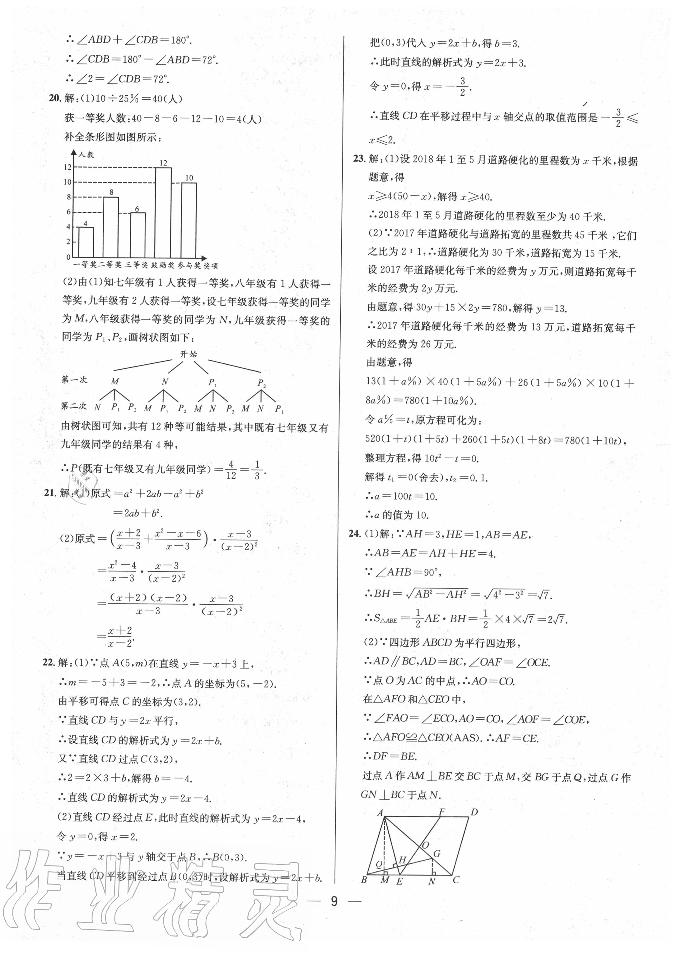 2020年中考必備數(shù)學重慶專版 參考答案第9頁