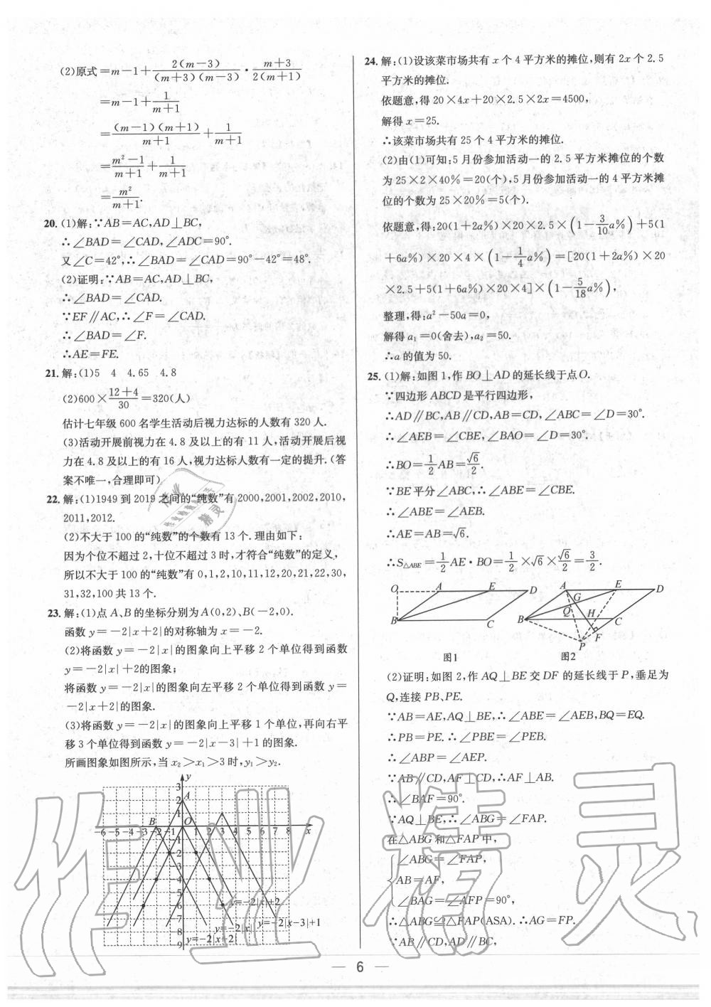 2020年中考必备数学重庆专版 参考答案第6页