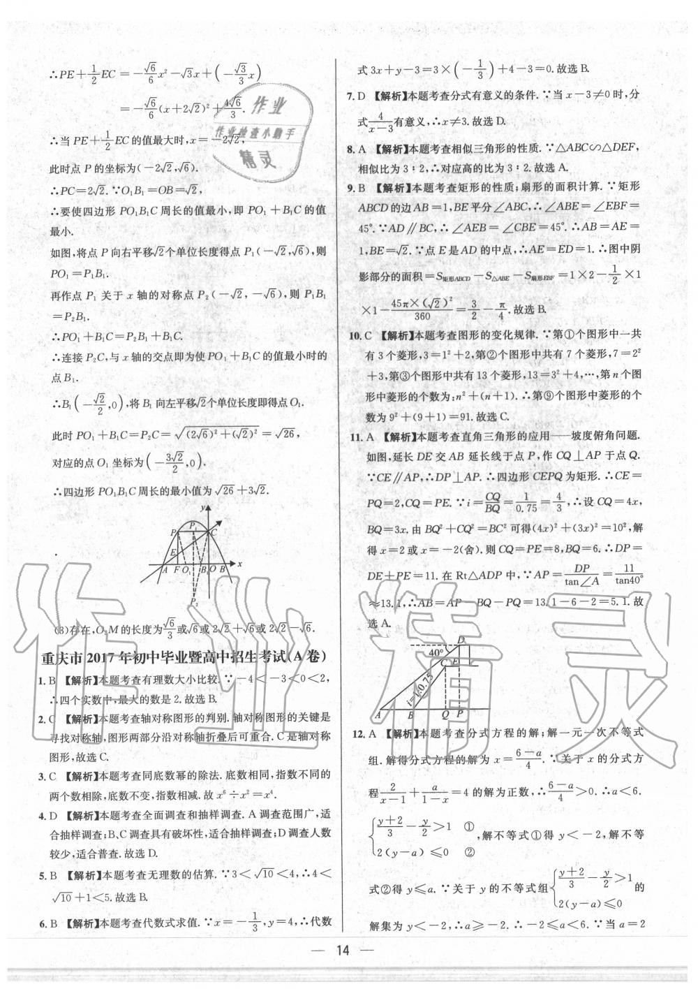 2020年中考必备数学重庆专版 参考答案第14页