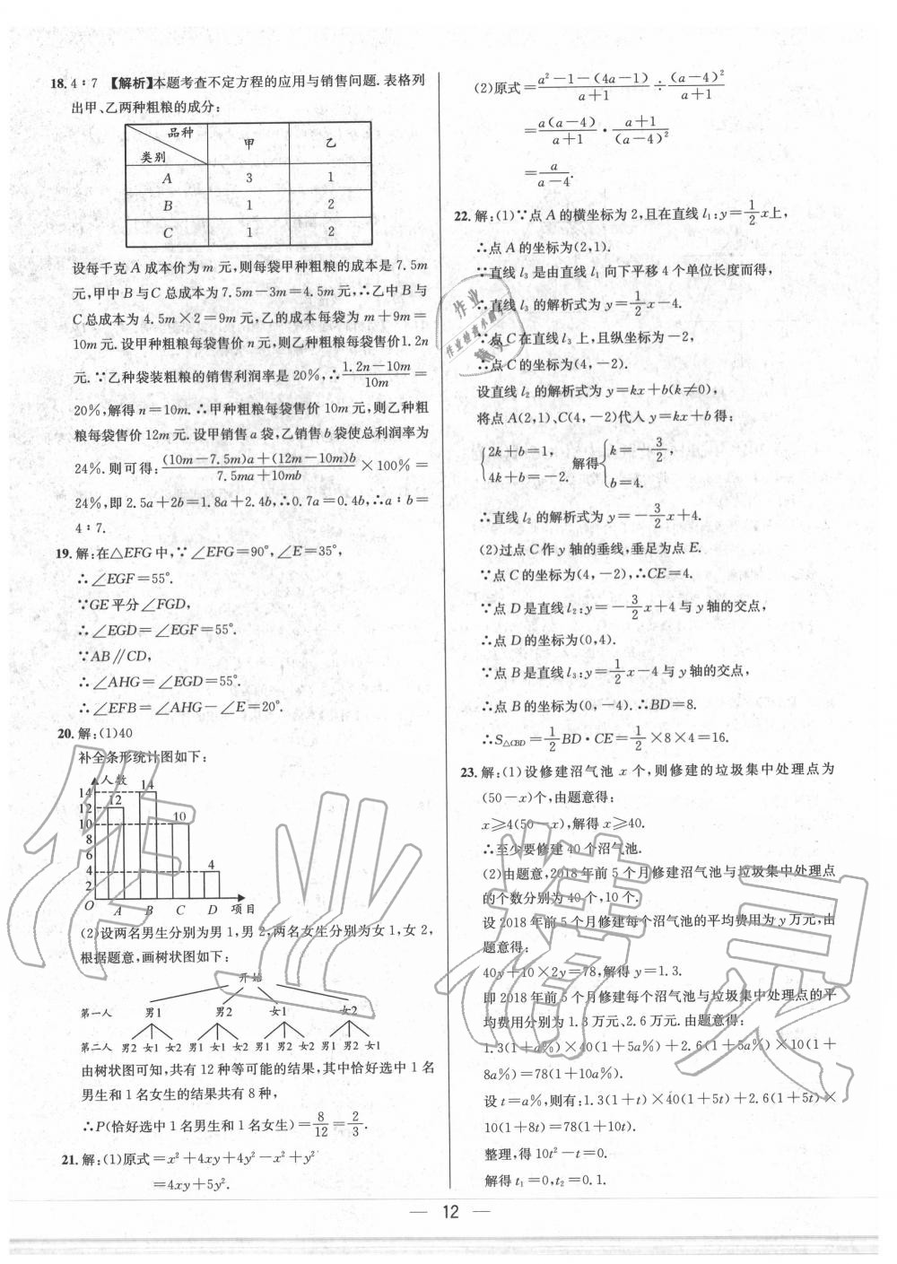 2020年中考必备数学重庆专版 参考答案第12页