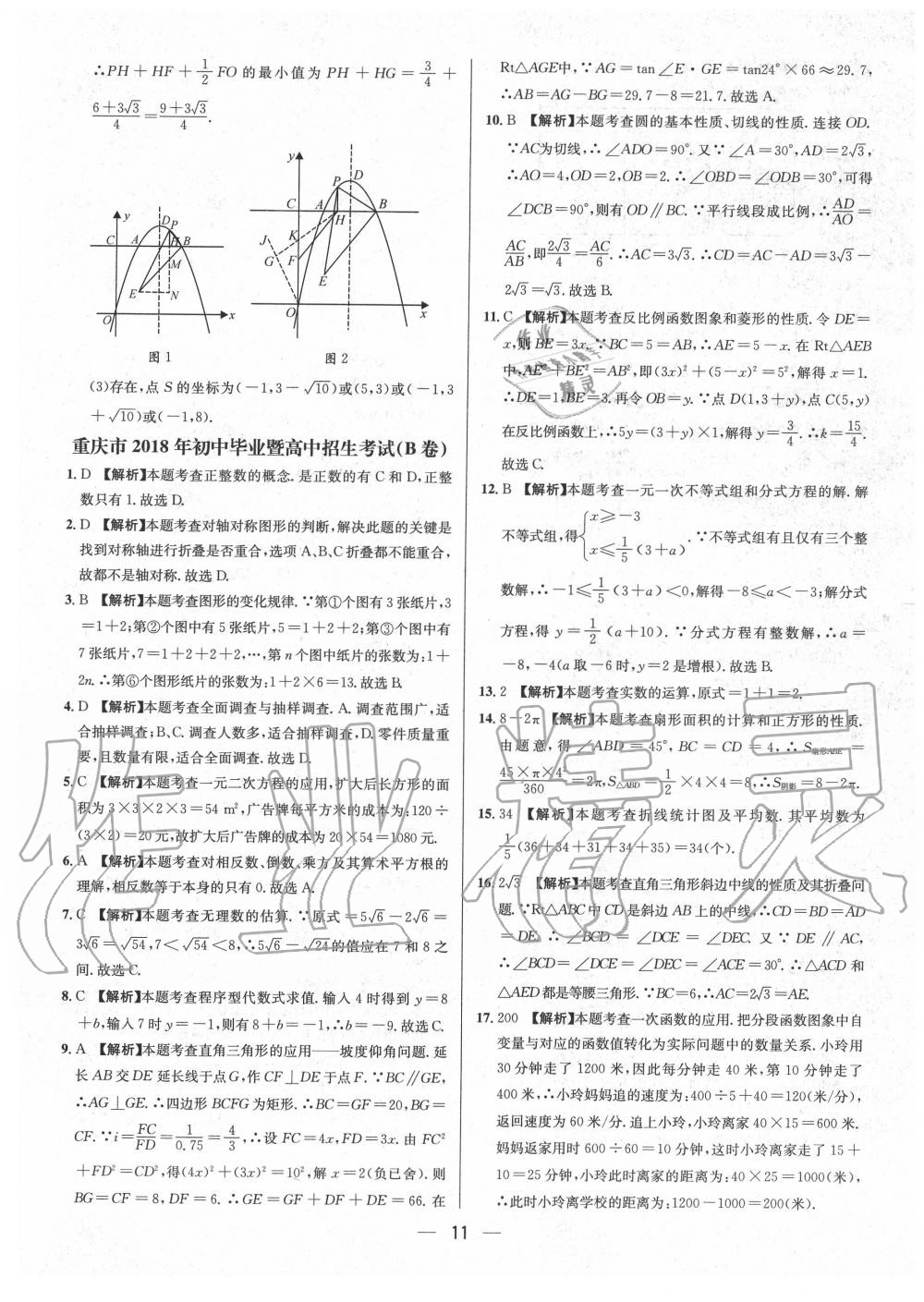 2020年中考必备数学重庆专版 参考答案第11页