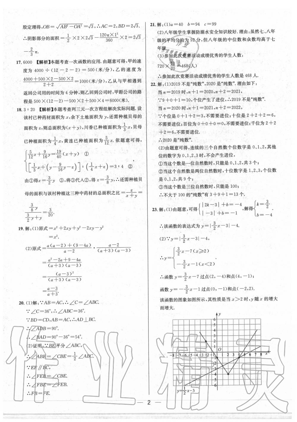 2020年中考必備數(shù)學(xué)重慶專版 參考答案第2頁