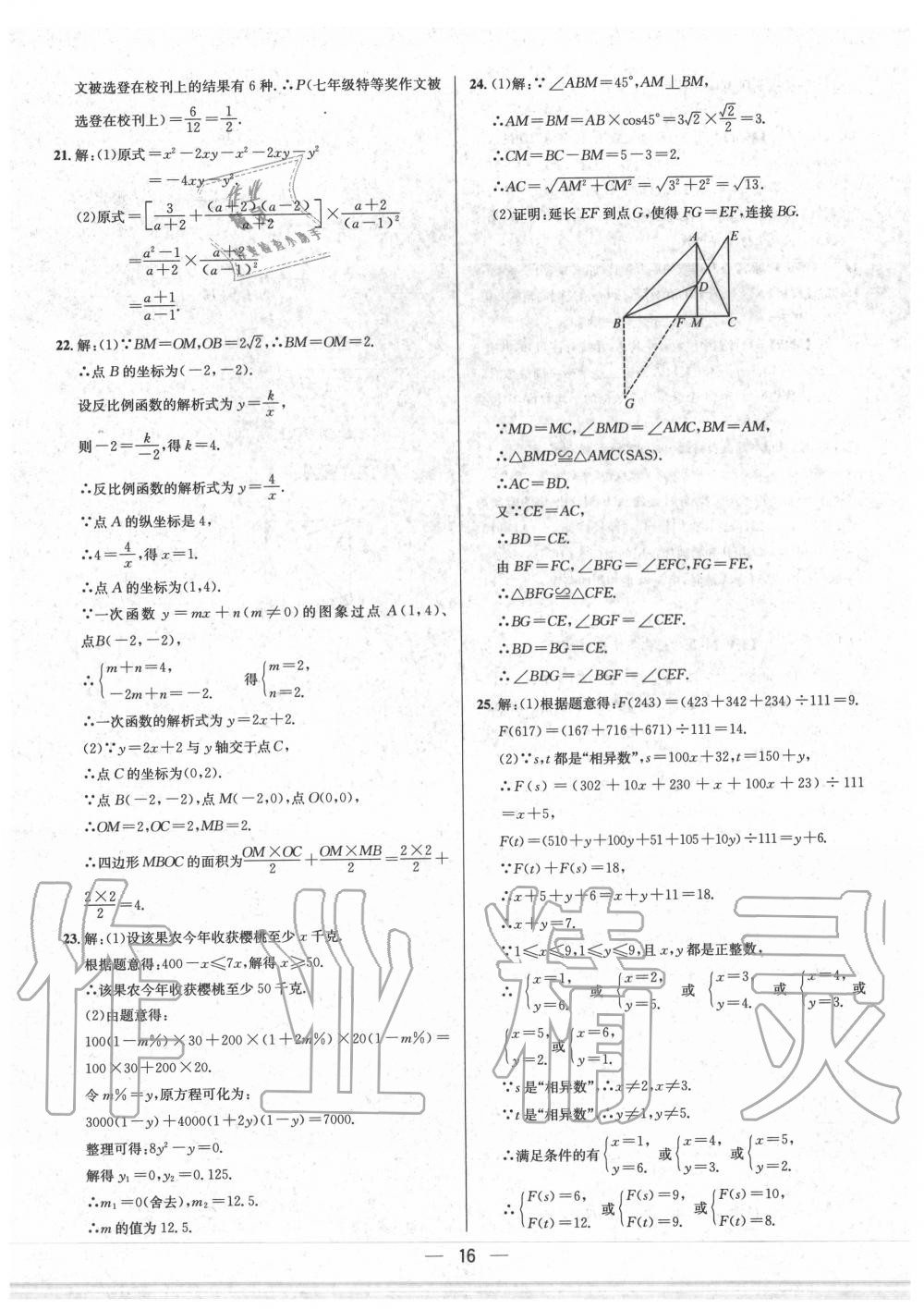 2020年中考必备数学重庆专版 参考答案第16页