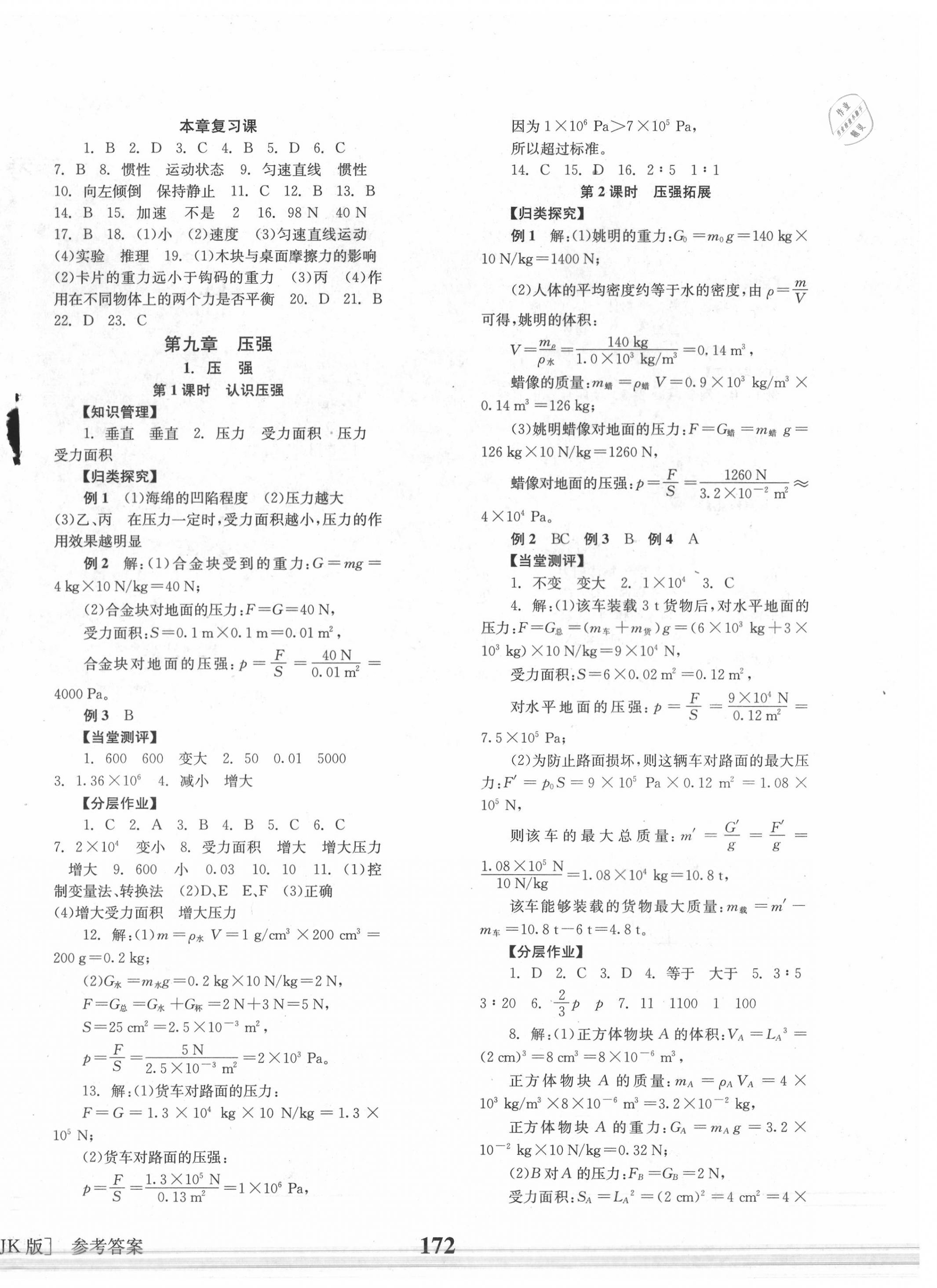 2020年全效學(xué)習(xí)八年級物理下冊教科版 第4頁