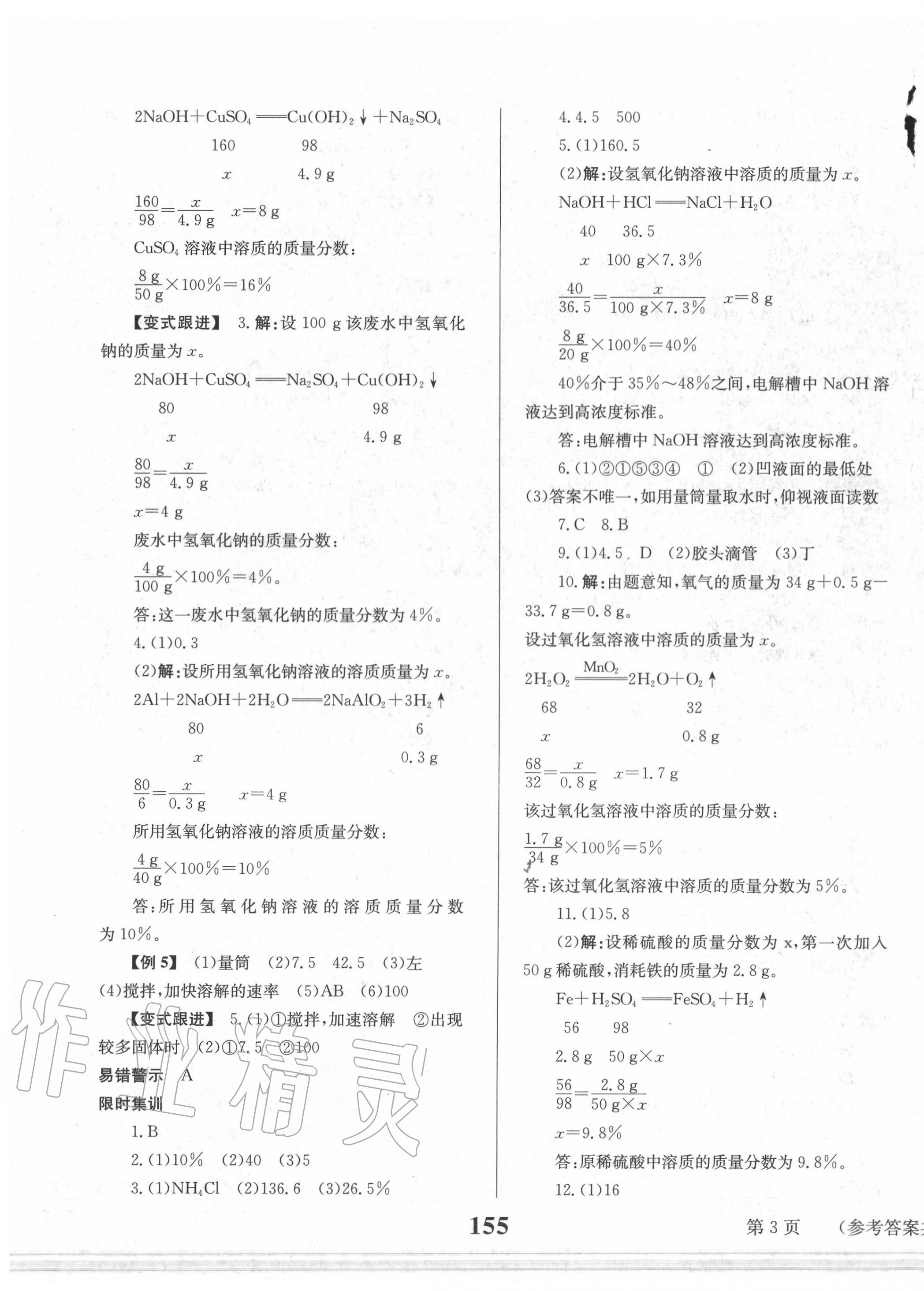 2020年全程奪冠中考突破化學(xué) 第3頁