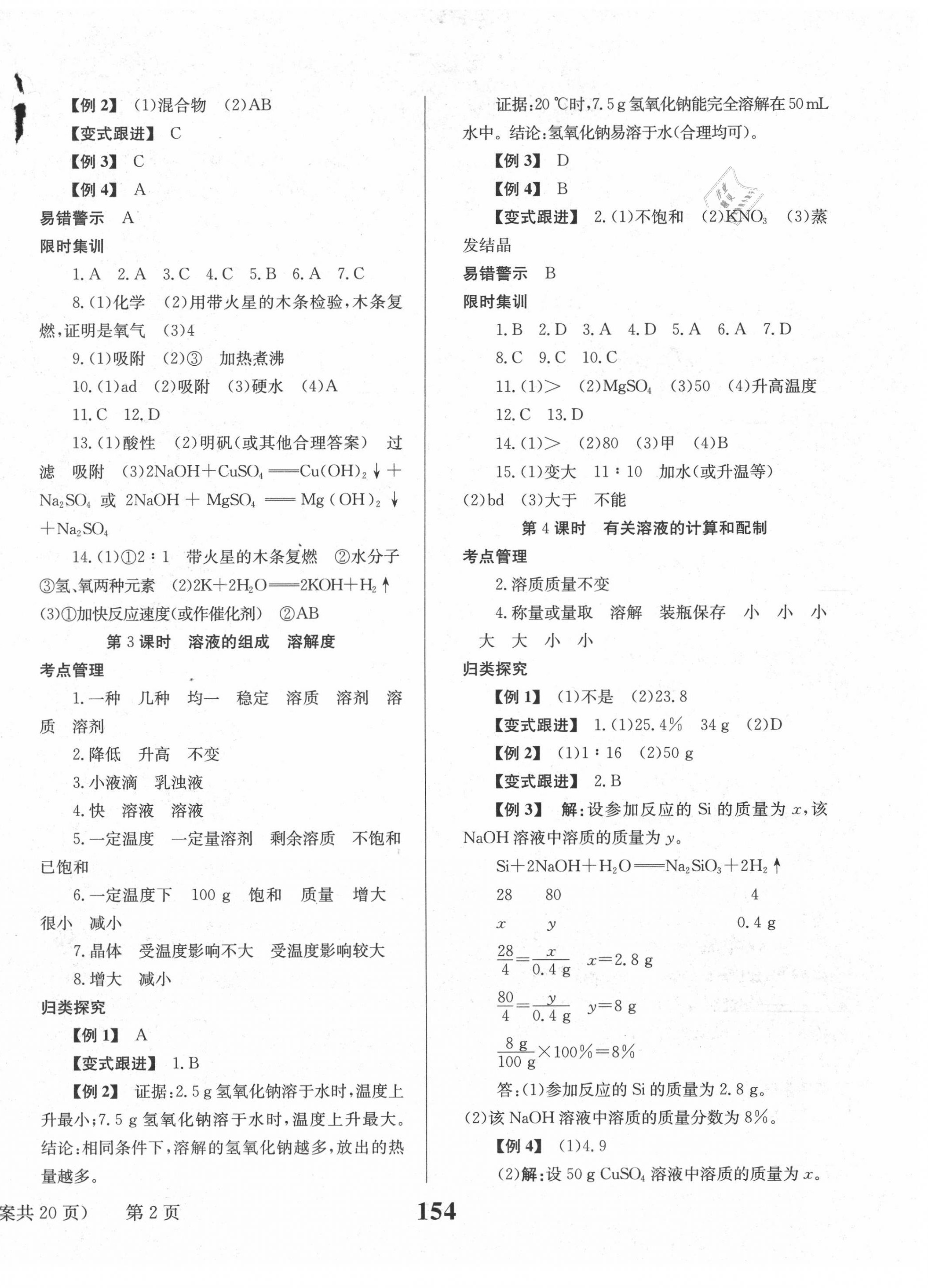 2020年全程夺冠中考突破化学 第2页