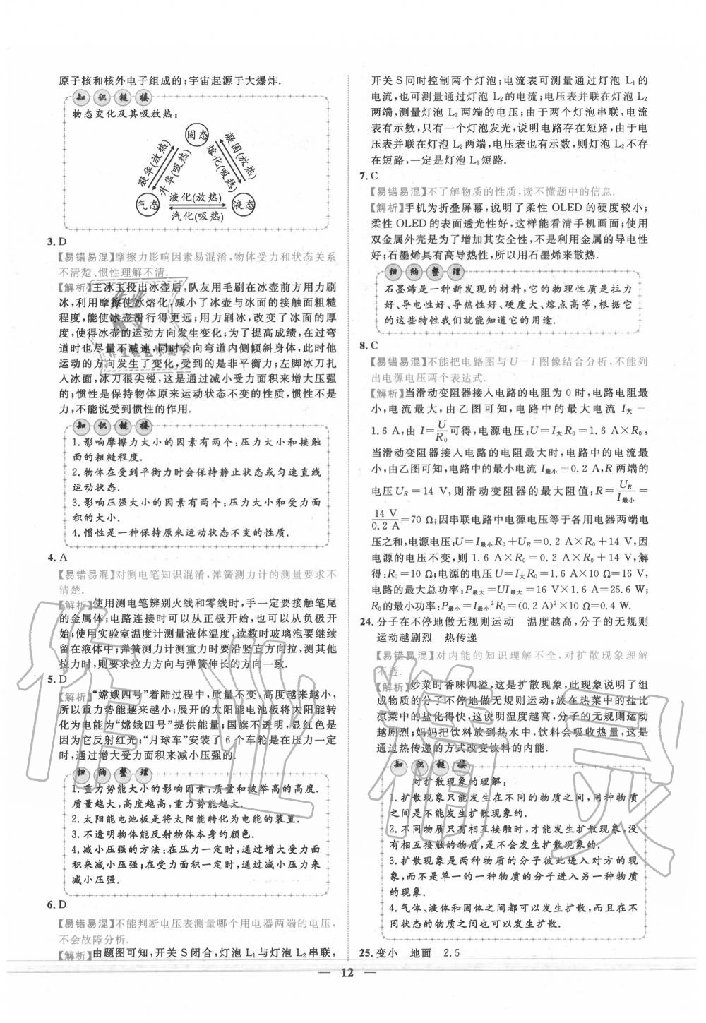 2020年中考金卷中考試題精編物理陜西專版 第12頁(yè)