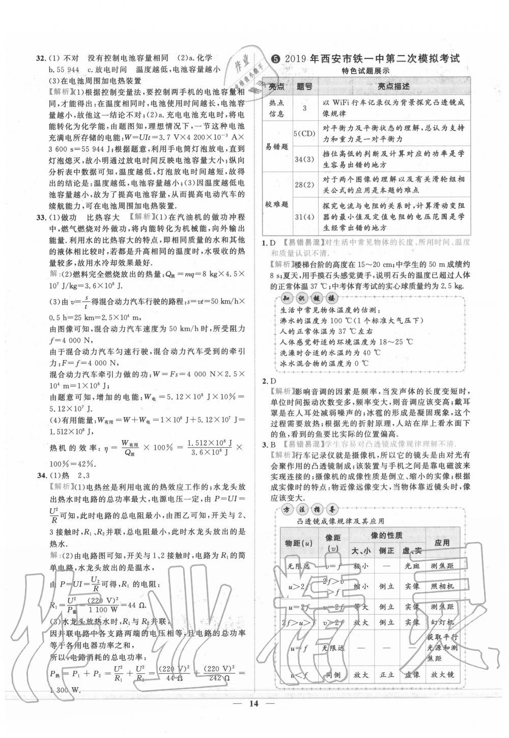 2020年中考金卷中考試題精編物理陜西專版 第14頁