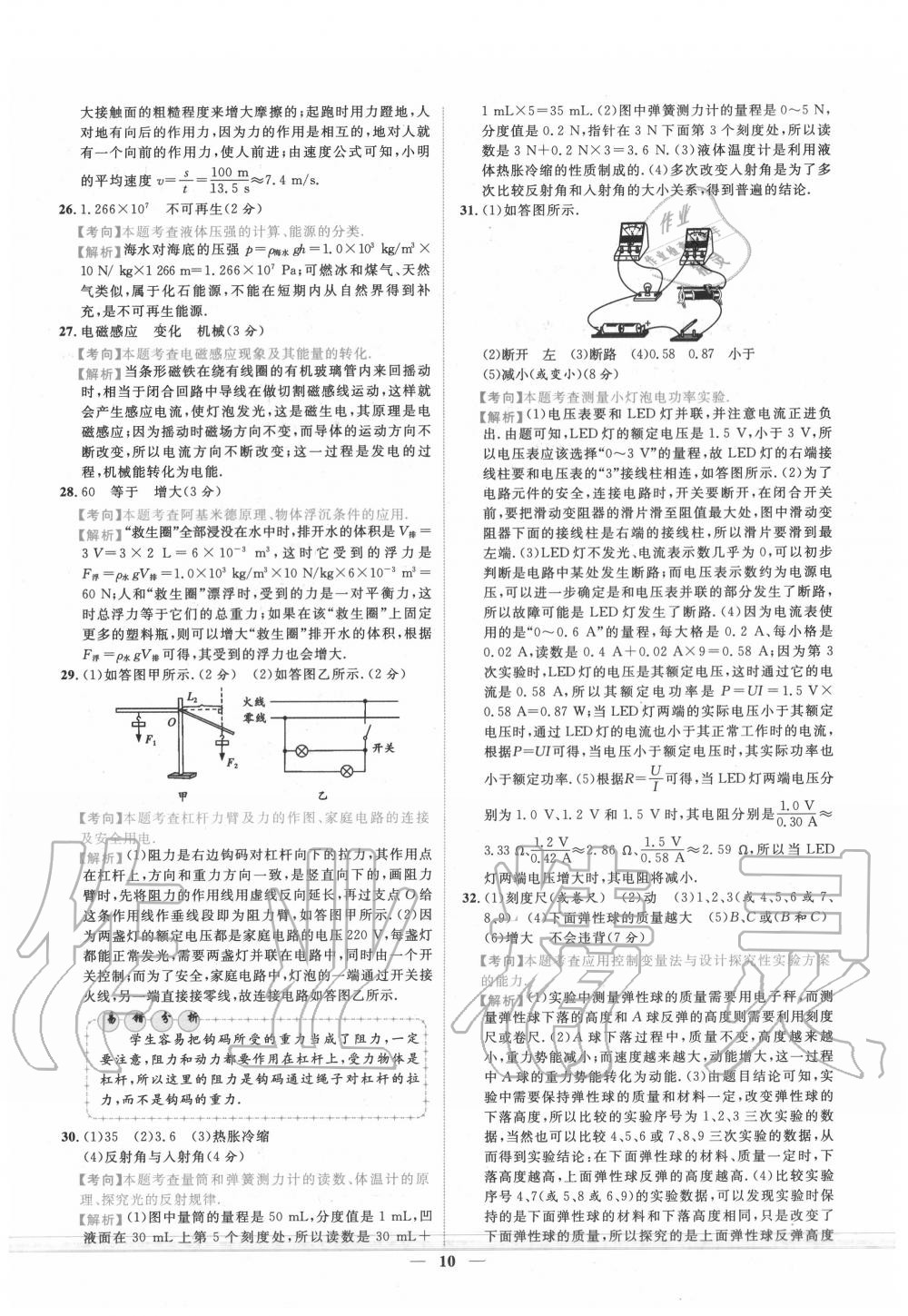 2020年中考金卷中考試題精編物理陜西專版 第10頁