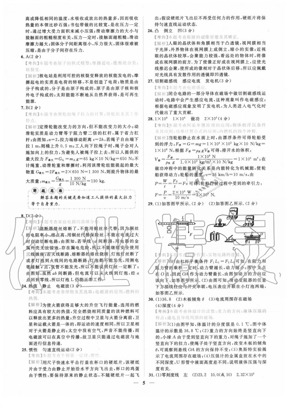 2020年中考金卷中考試題精編物理陜西專版 第5頁