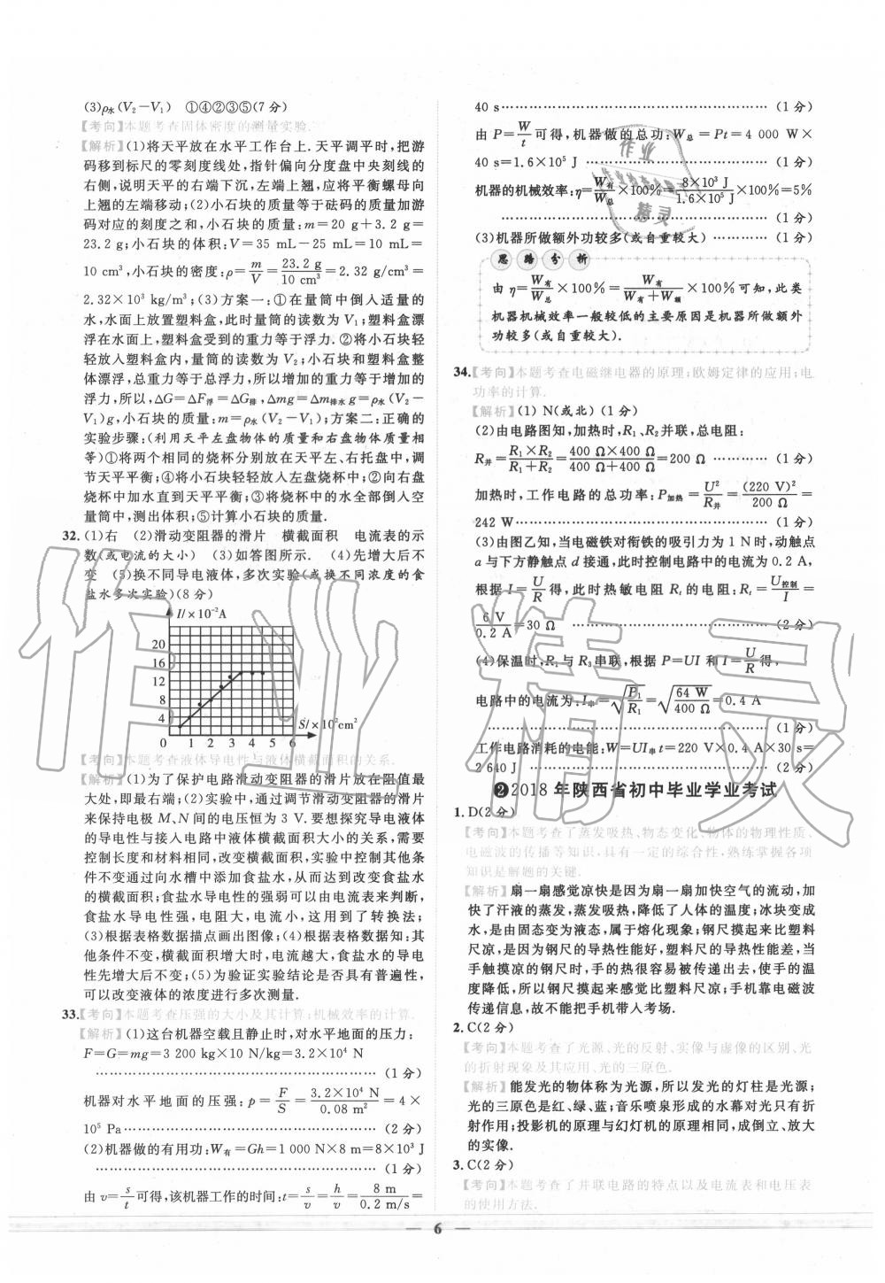 2020年中考金卷中考試題精編物理陜西專版 第6頁(yè)