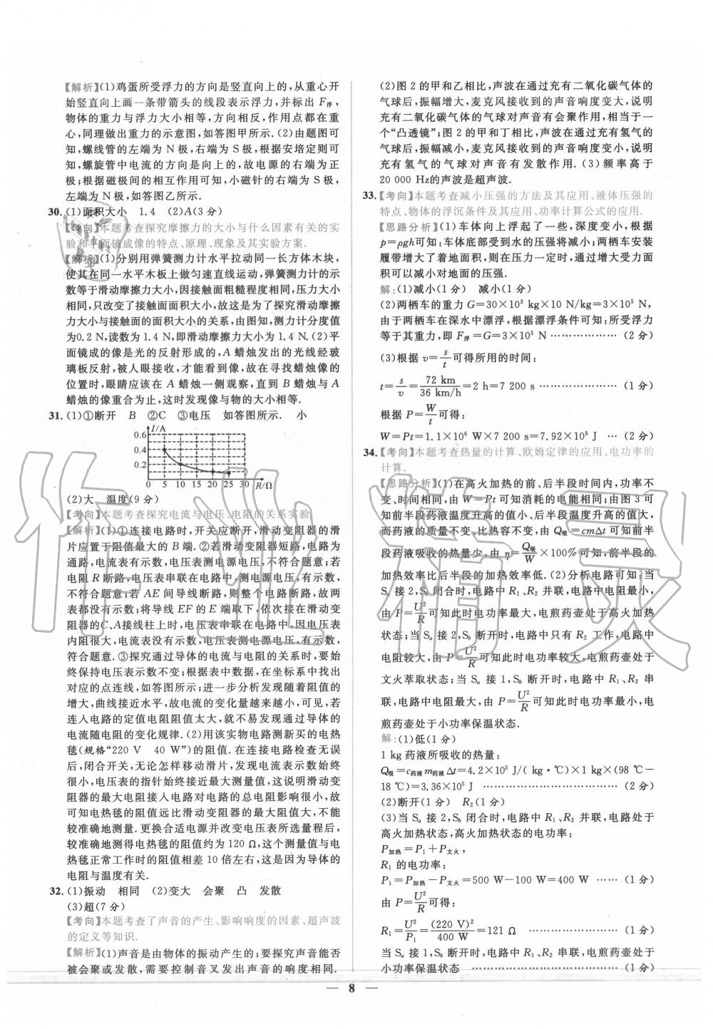 2020年中考金卷中考試題精編物理陜西專版 第8頁