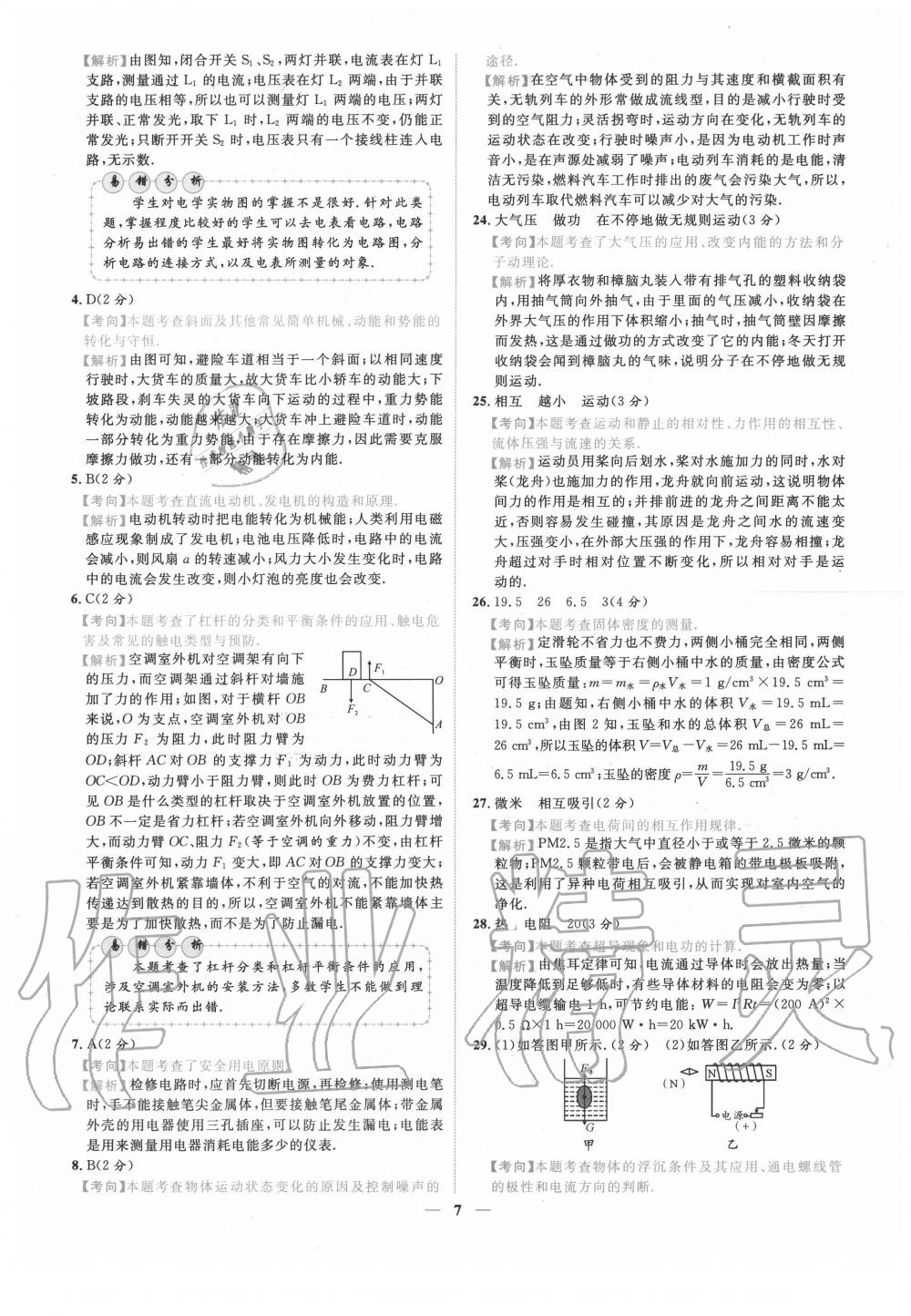 2020年中考金卷中考試題精編物理陜西專版 第7頁