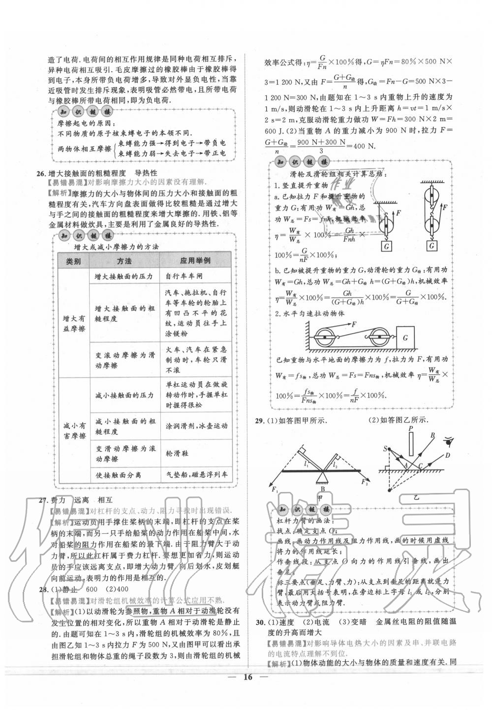 2020年中考金卷中考試題精編物理陜西專版 第16頁