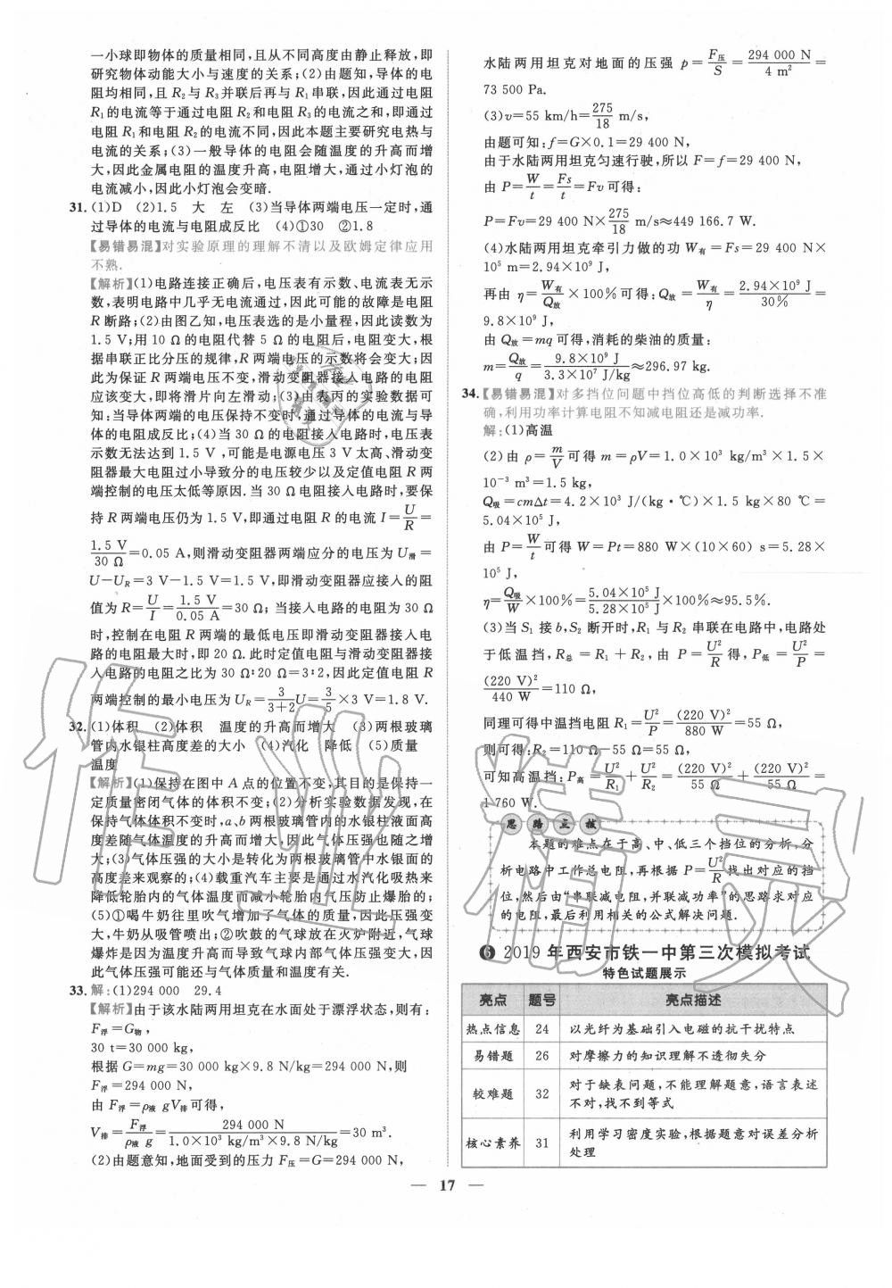 2020年中考金卷中考試題精編物理陜西專(zhuān)版 第17頁(yè)