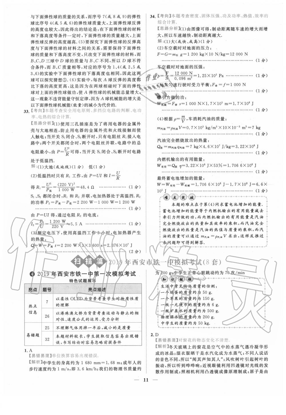 2020年中考金卷中考試題精編物理陜西專版 第11頁