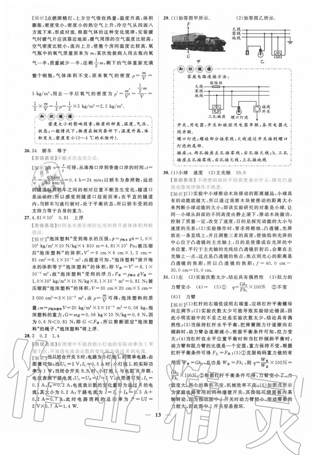 2020年中考金卷中考試題精編物理陜西專版 第13頁