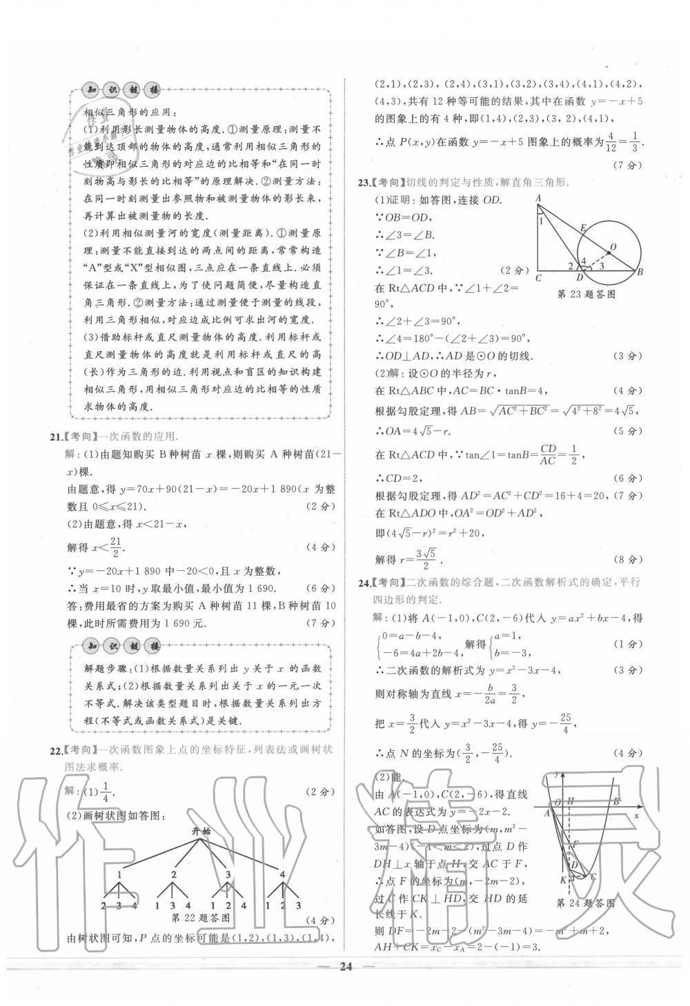 2020年中考金卷中考試題精編數(shù)學(xué)陜西專版 第24頁