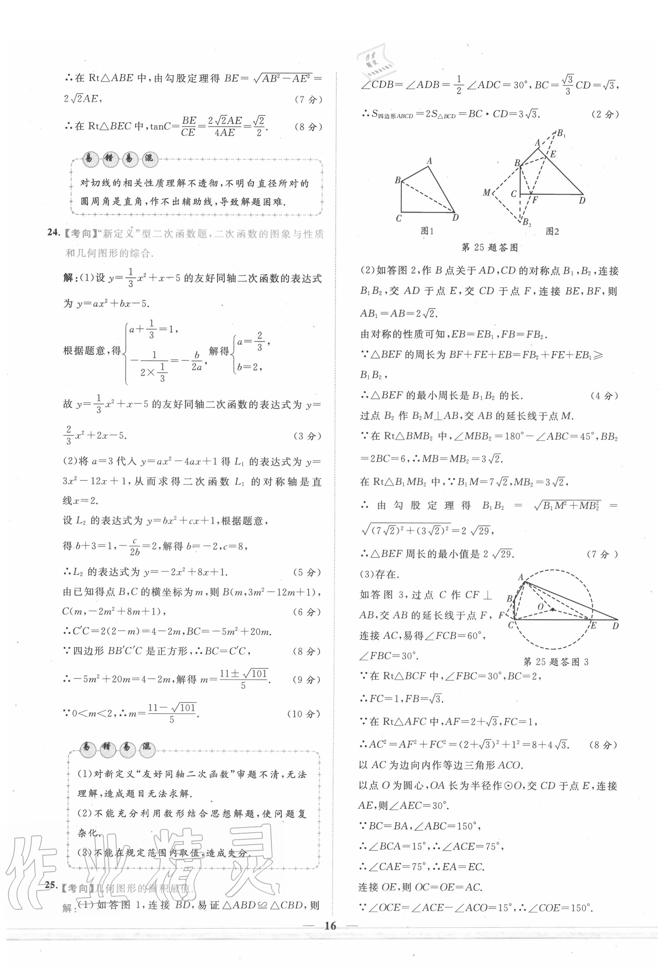 2020年中考金卷中考試題精編數(shù)學(xué)陜西專版 第16頁(yè)