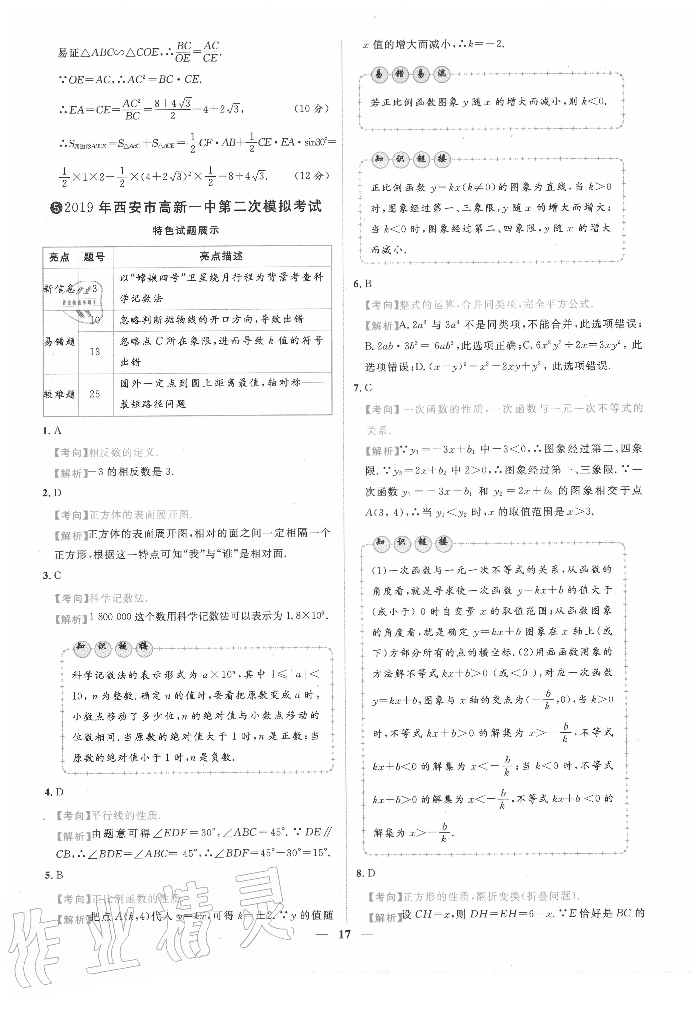 2020年中考金卷中考試題精編數(shù)學(xué)陜西專(zhuān)版 第17頁(yè)