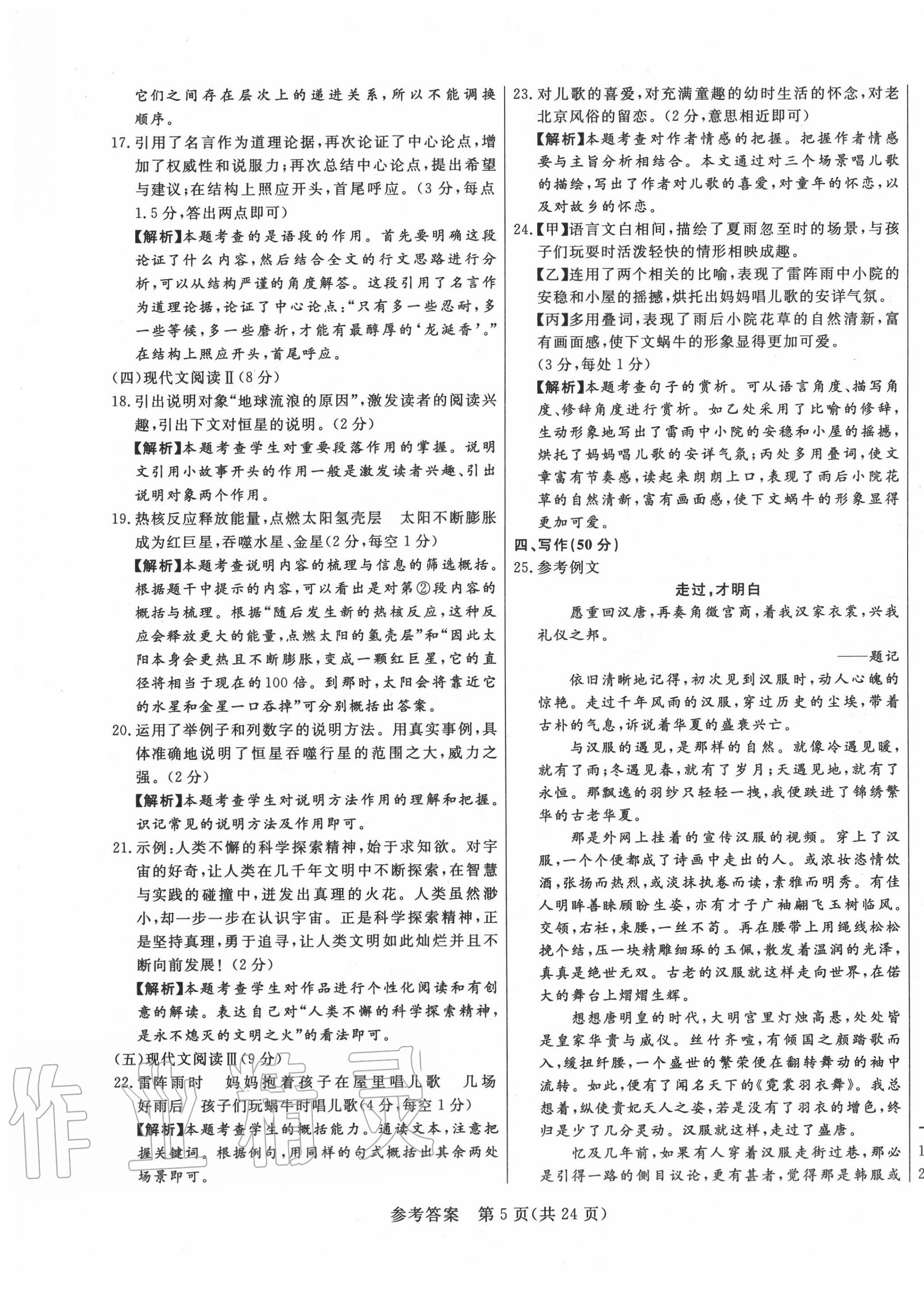 2020年亮點激活中考仿真模擬卷語文 第5頁